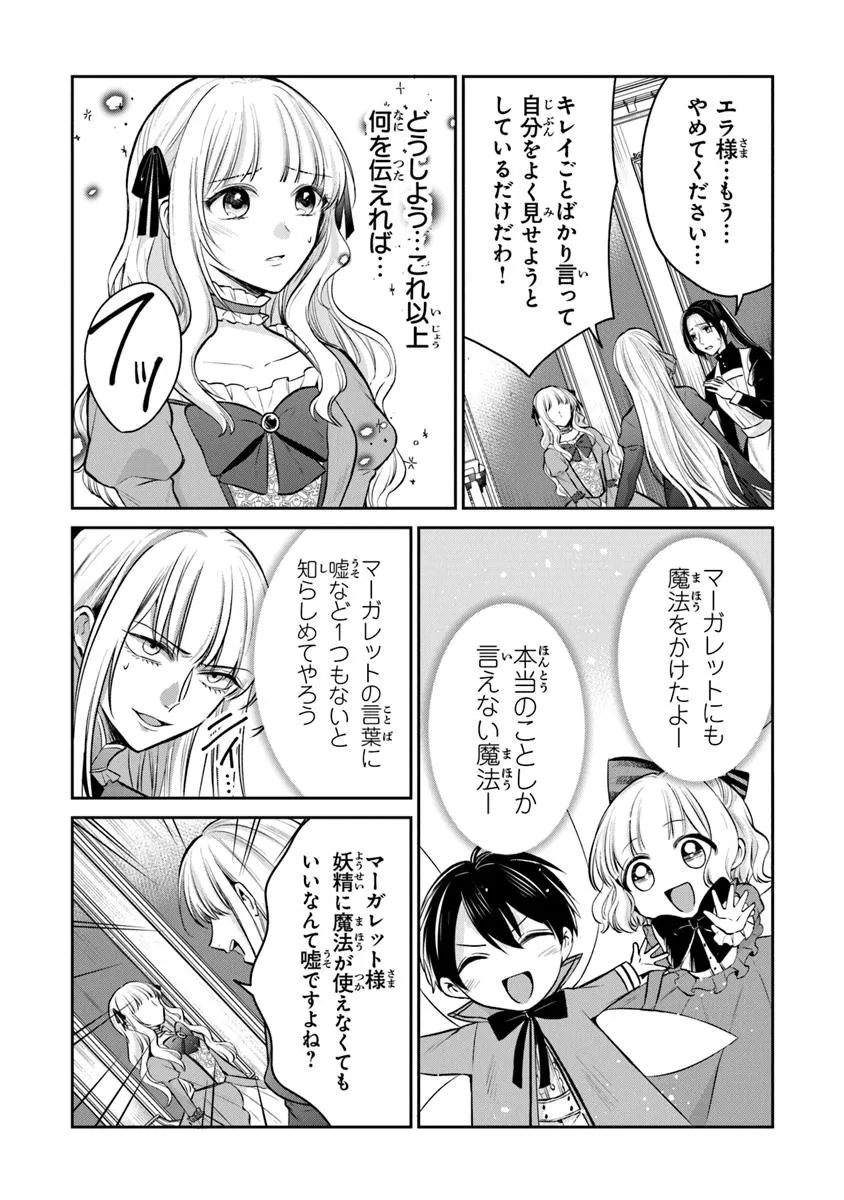 Read GIMAI GA SEIJO DAKARA TO KONYAKU HAKISAREMASHITA GA, WATASHI WA YOUSEI NO ITOSHIGO DESU Chapter 27.2 [High Quality / Full] - Page 5 - nicomanga.net