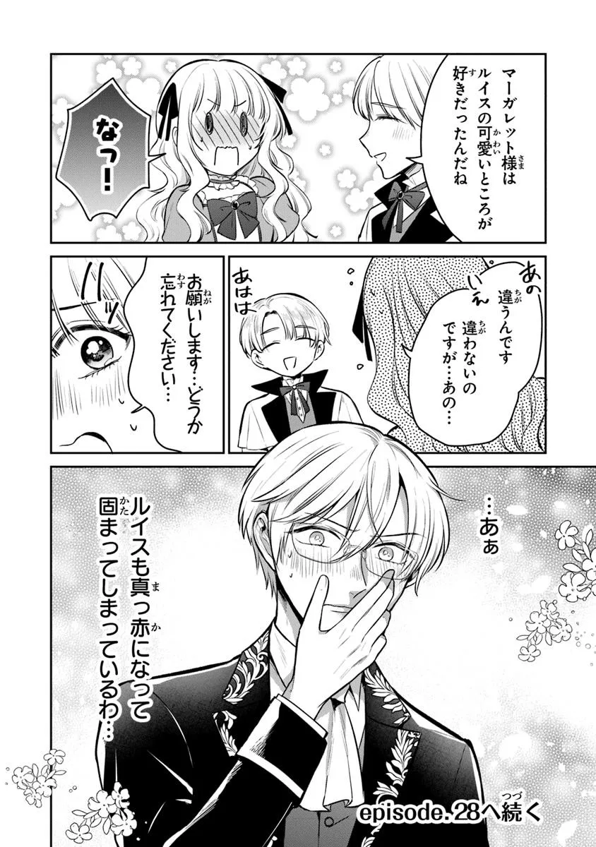 Read GIMAI GA SEIJO DAKARA TO KONYAKU HAKISAREMASHITA GA, WATASHI WA YOUSEI NO ITOSHIGO DESU Chapter 27.2 [High Quality / Full] - Page 12 - nicomanga.net