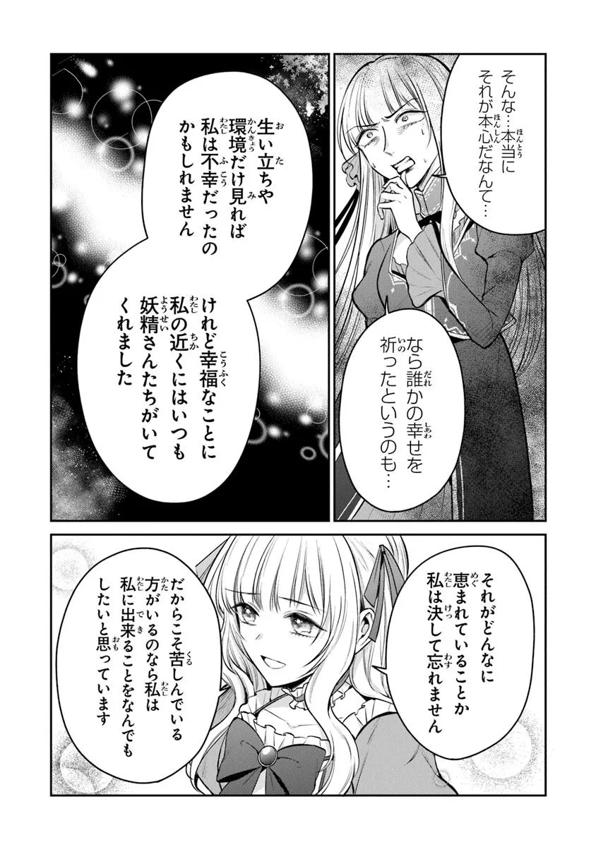 Read GIMAI GA SEIJO DAKARA TO KONYAKU HAKISAREMASHITA GA, WATASHI WA YOUSEI NO ITOSHIGO DESU Chapter 27.2 [High Quality / Full] - Page 7 - nicomanga.net