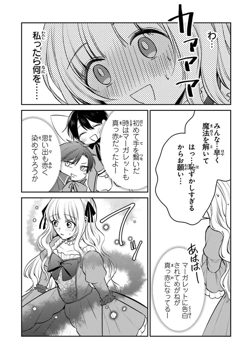 Read GIMAI GA SEIJO DAKARA TO KONYAKU HAKISAREMASHITA GA, WATASHI WA YOUSEI NO ITOSHIGO DESU Chapter 27.2 [High Quality / Full] - Page 11 - nicomanga.net