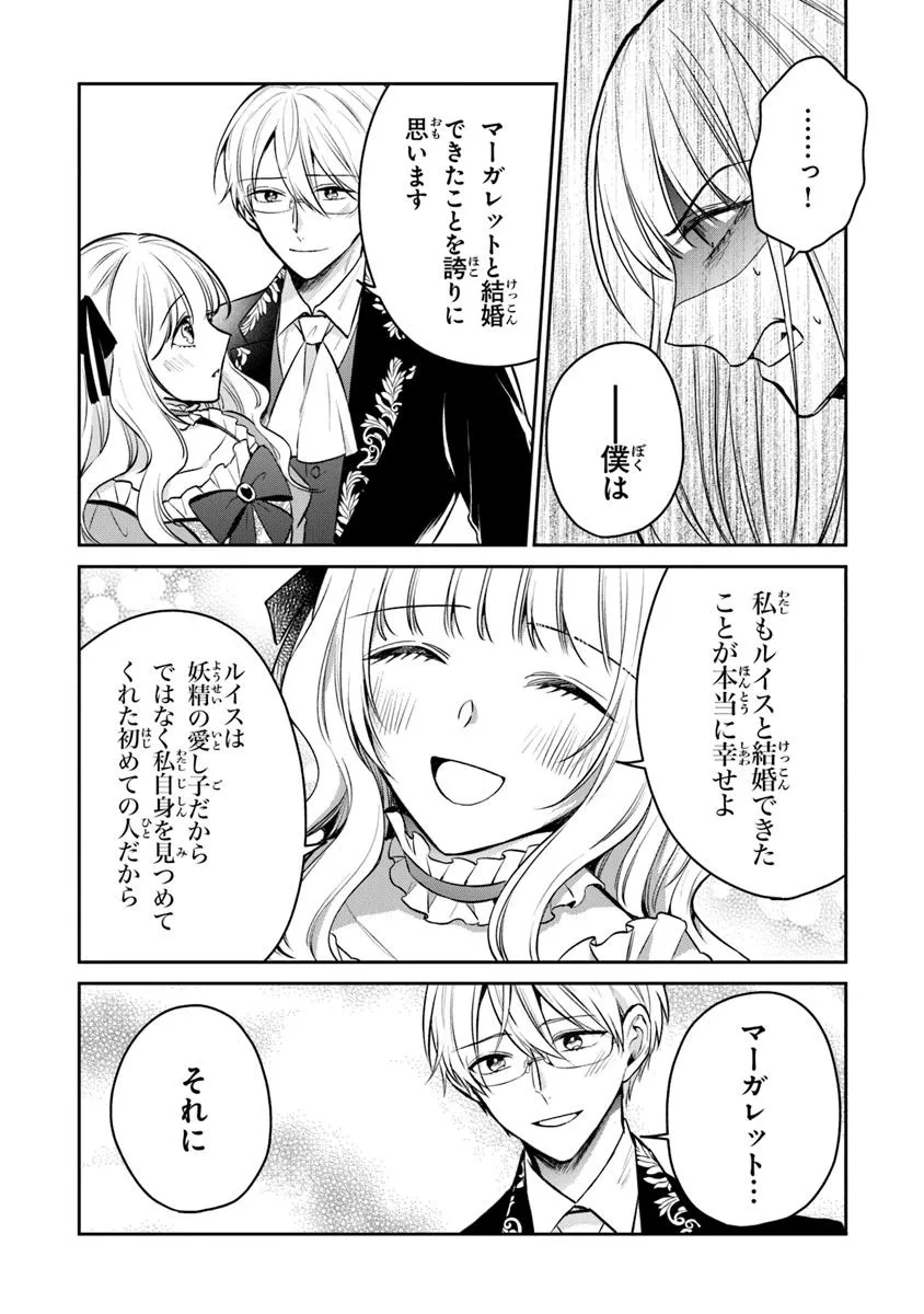 Read GIMAI GA SEIJO DAKARA TO KONYAKU HAKISAREMASHITA GA, WATASHI WA YOUSEI NO ITOSHIGO DESU Chapter 27.2 [High Quality / Full] - Page 8 - nicomanga.net