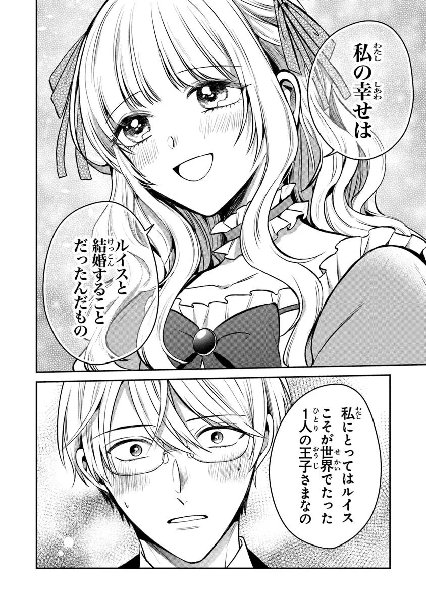 Read GIMAI GA SEIJO DAKARA TO KONYAKU HAKISAREMASHITA GA, WATASHI WA YOUSEI NO ITOSHIGO DESU Chapter 27.2 [High Quality / Full] - Page 10 - nicomanga.net