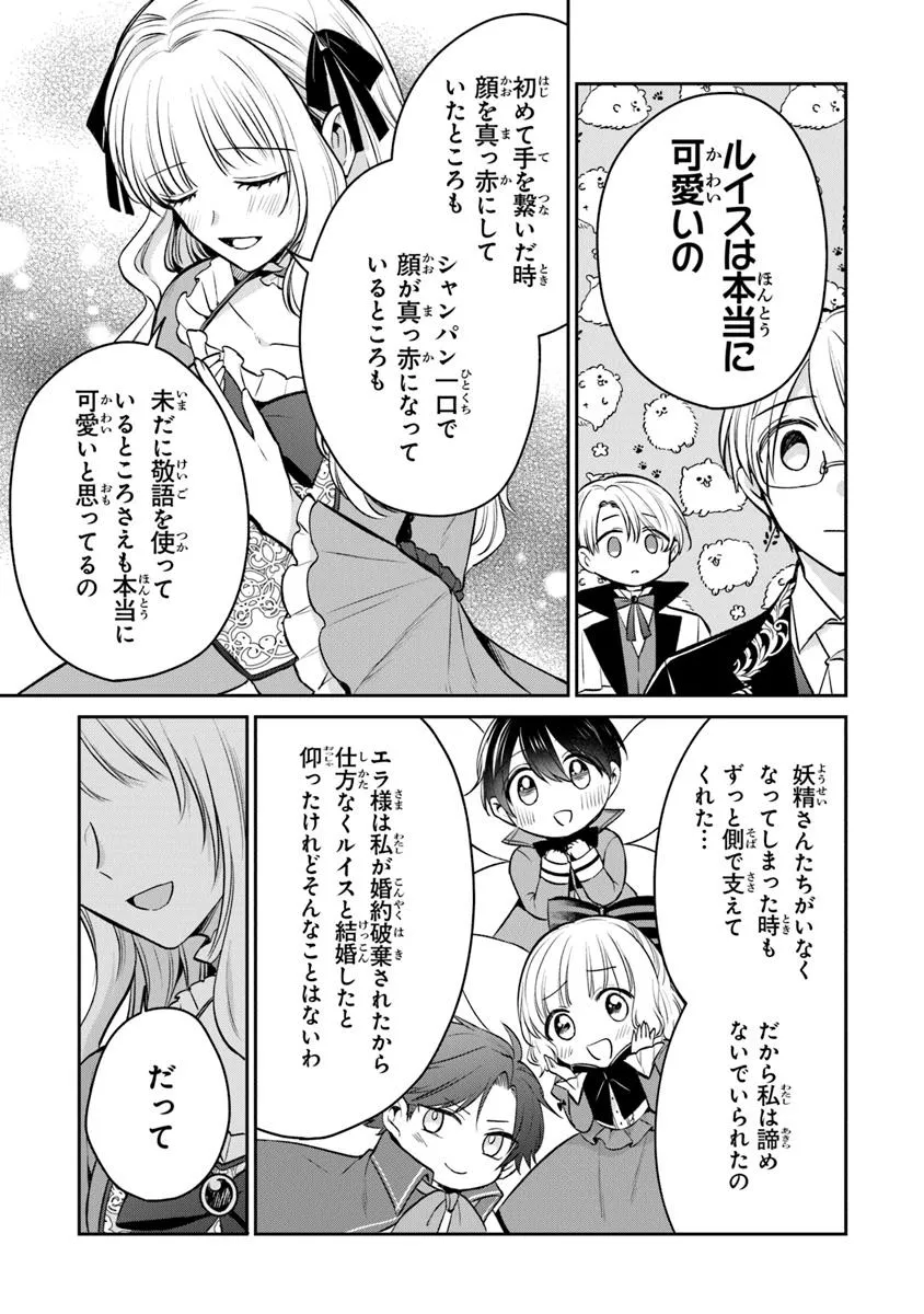 Read GIMAI GA SEIJO DAKARA TO KONYAKU HAKISAREMASHITA GA, WATASHI WA YOUSEI NO ITOSHIGO DESU Chapter 27.2 [High Quality / Full] - Page 9 - nicomanga.net