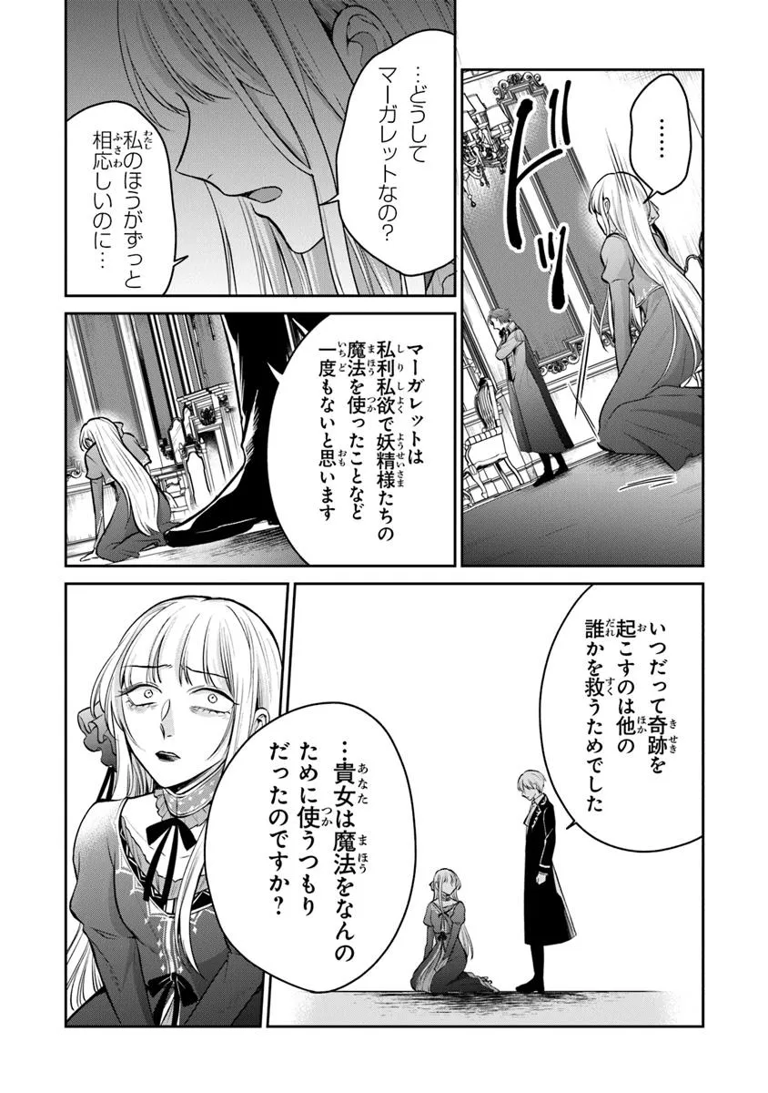 Read GIMAI GA SEIJO DAKARA TO KONYAKU HAKISAREMASHITA GA, WATASHI WA YOUSEI NO ITOSHIGO DESU Chapter 27.2 [High Quality / Full] - Page 1 - nicomanga.net