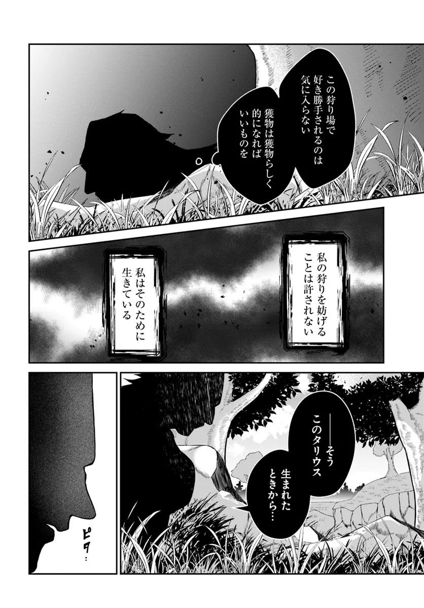 AKUU NO SEIJO Chapter 16.1 page 6 - nihonkuni.com