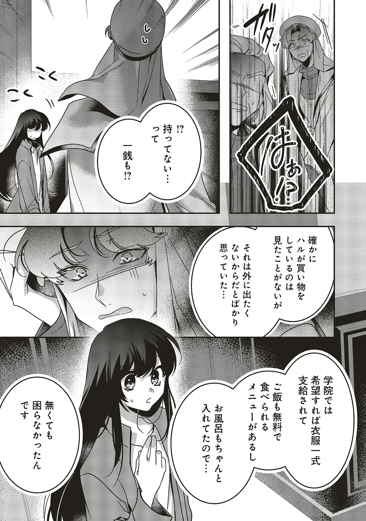 ISEKAI DE NONBIRI IYASHI TE HAJIMEMASU - DOKU NIMO KUSURI NIMO NARANAI KARA TENSEI SHITA OHANASHI Chapter 21.4 page 12 - nihonkuni.com