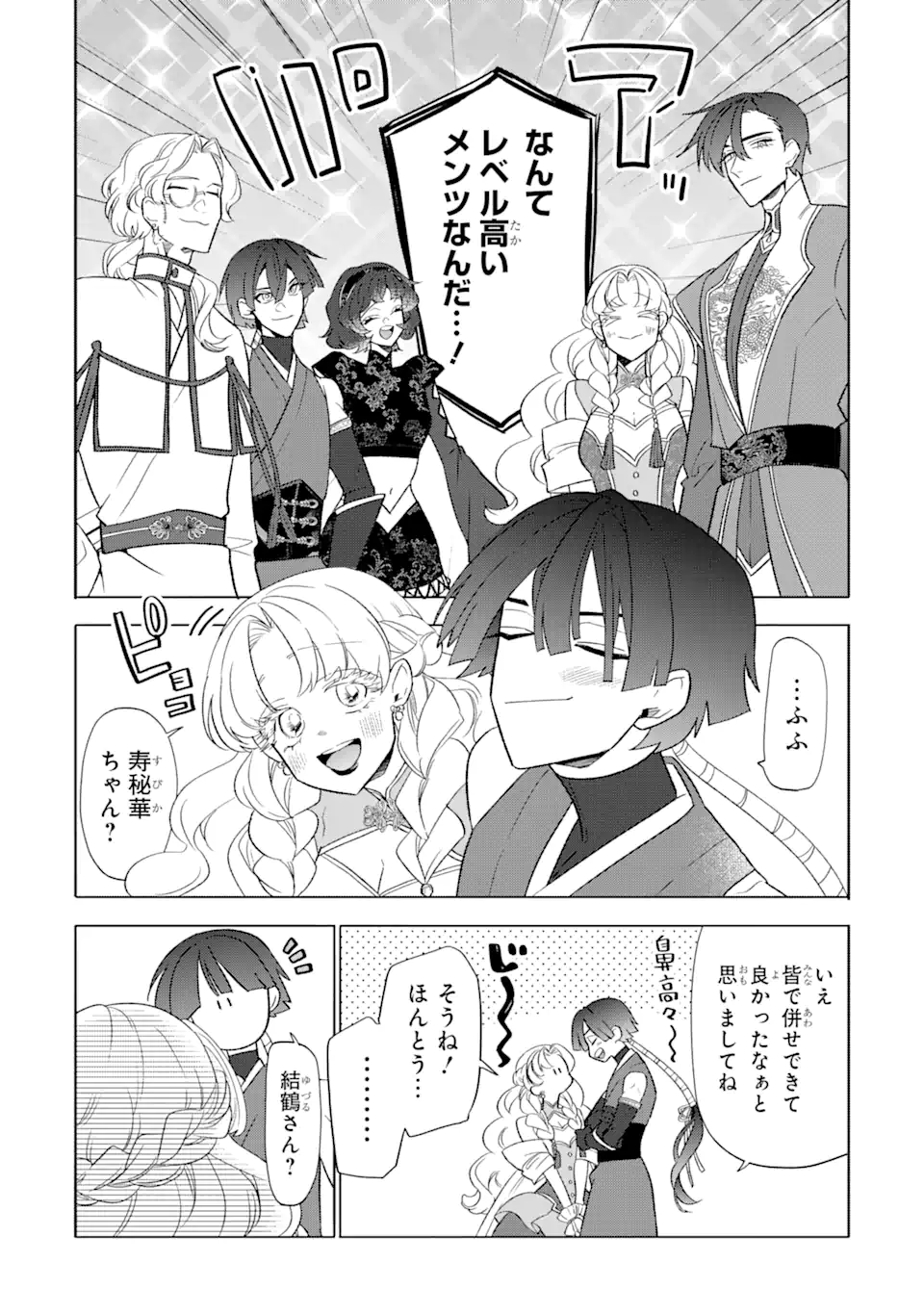 Read OTAKU MO KOI MO RENSA SURU Chapter 26.1 [High Quality / Full] - Page 4 - nicomanga.net
