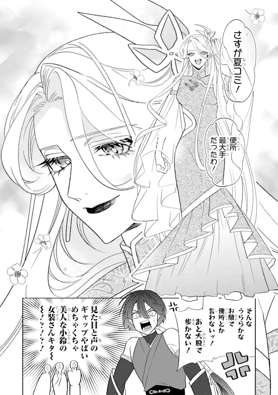 Read OTAKU MO KOI MO RENSA SURU Chapter 26.1 [High Quality / Full] - Page 6 - nicomanga.net