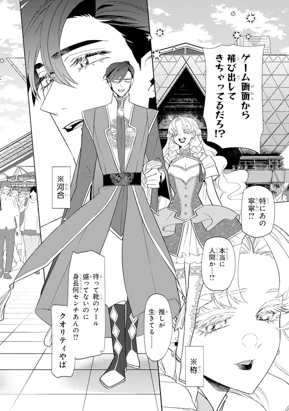 Read OTAKU MO KOI MO RENSA SURU Chapter 26.1 [High Quality / Full] - Page 2 - nicomanga.net