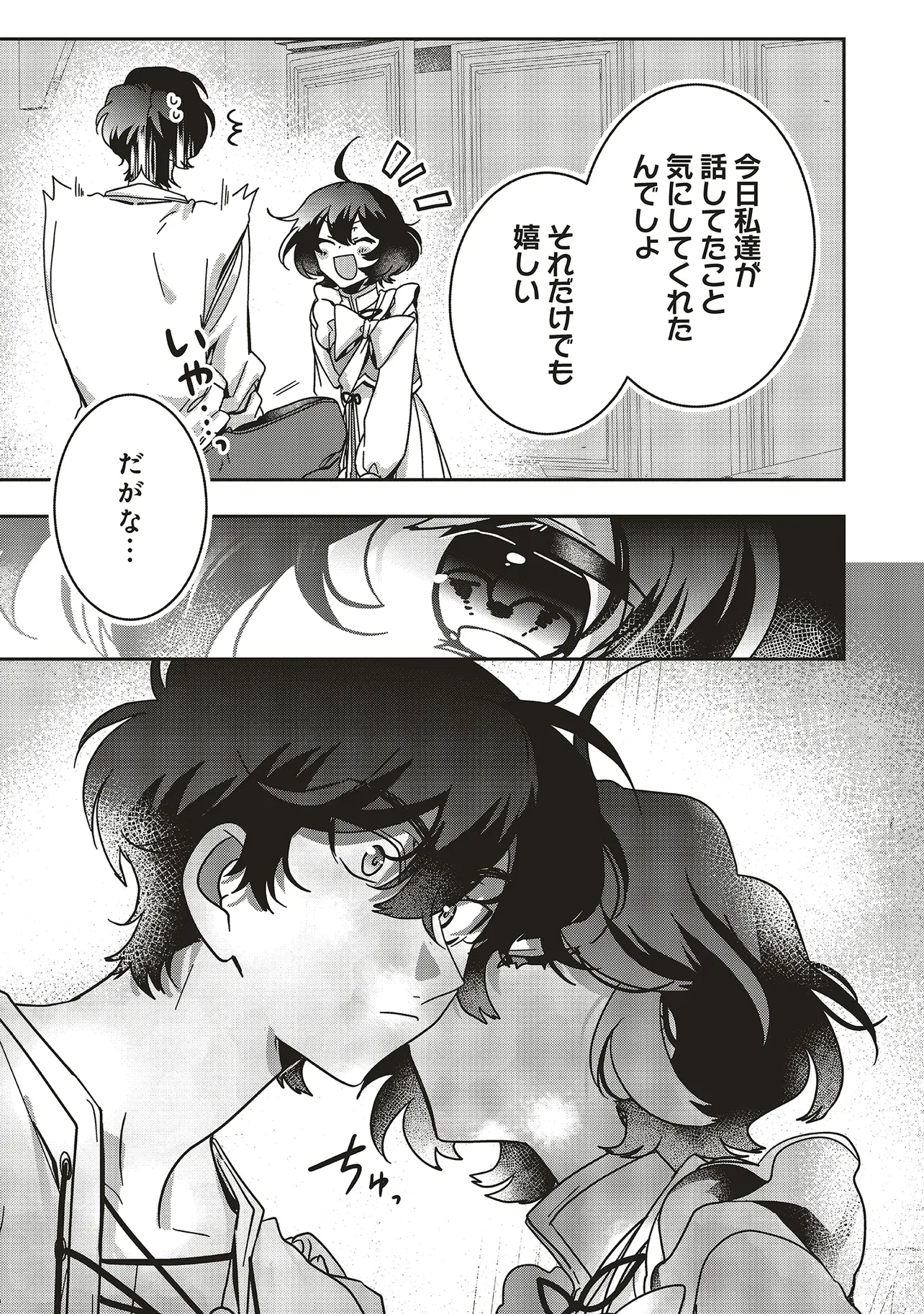 ISEKAI DE NONBIRI IYASHI TE HAJIMEMASU - DOKU NIMO KUSURI NIMO NARANAI KARA TENSEI SHITA OHANASHI Chapter 21.4 page 6 - nihonkuni.com
