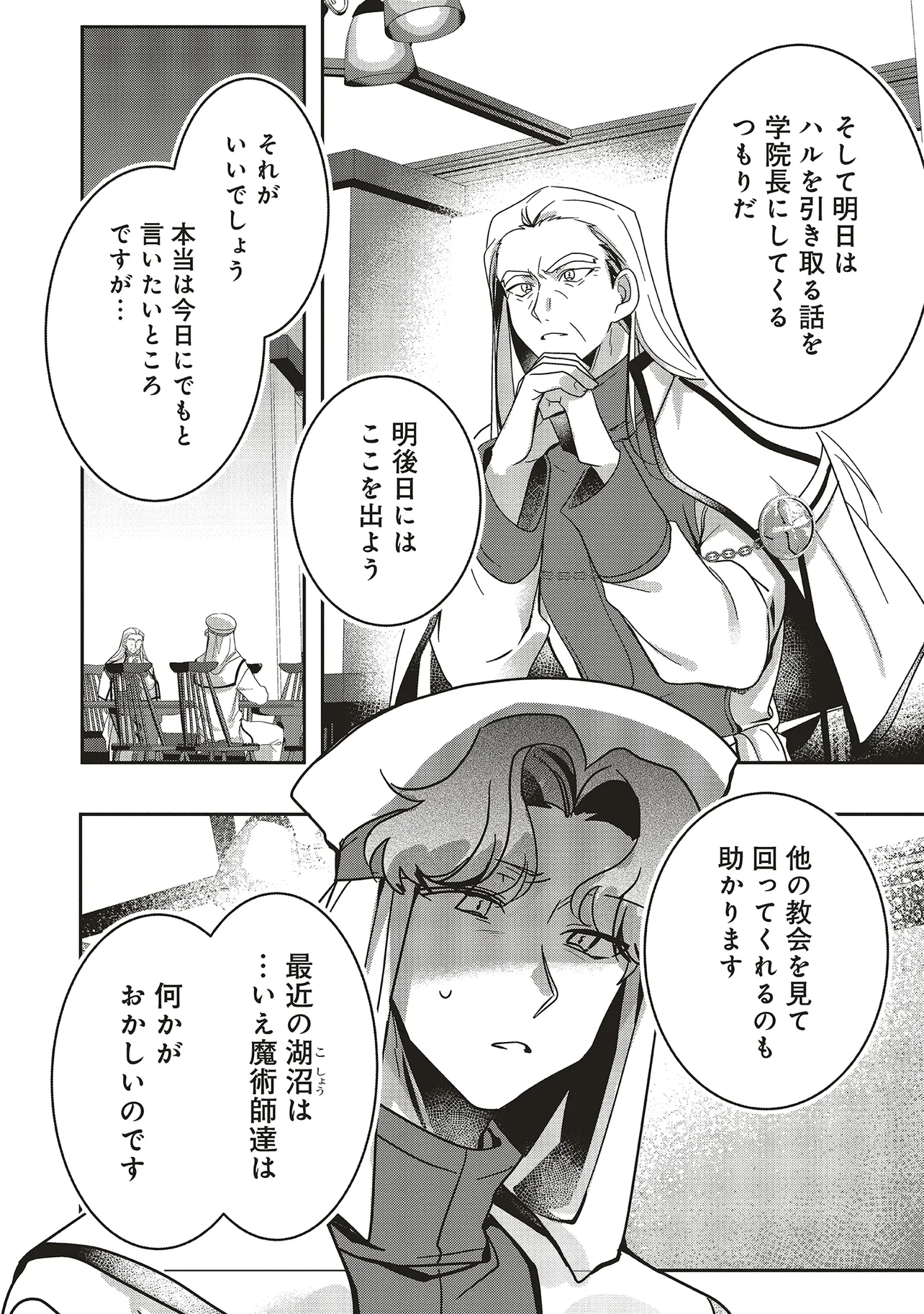 ISEKAI DE NONBIRI IYASHI TE HAJIMEMASU - DOKU NIMO KUSURI NIMO NARANAI KARA TENSEI SHITA OHANASHI Chapter 21.4 page 9 - nihonkuni.com