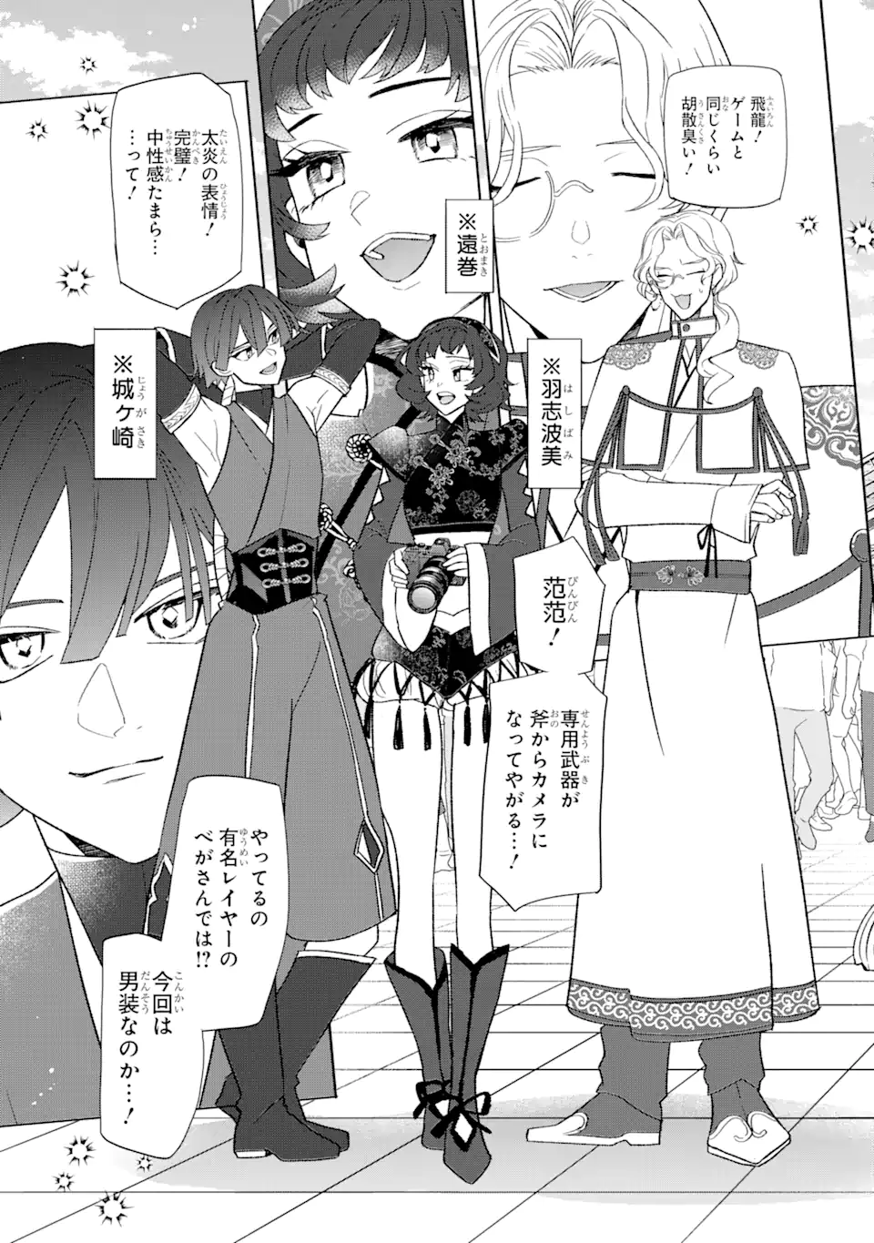Read OTAKU MO KOI MO RENSA SURU Chapter 26.1 [High Quality / Full] - Page 3 - nicomanga.net