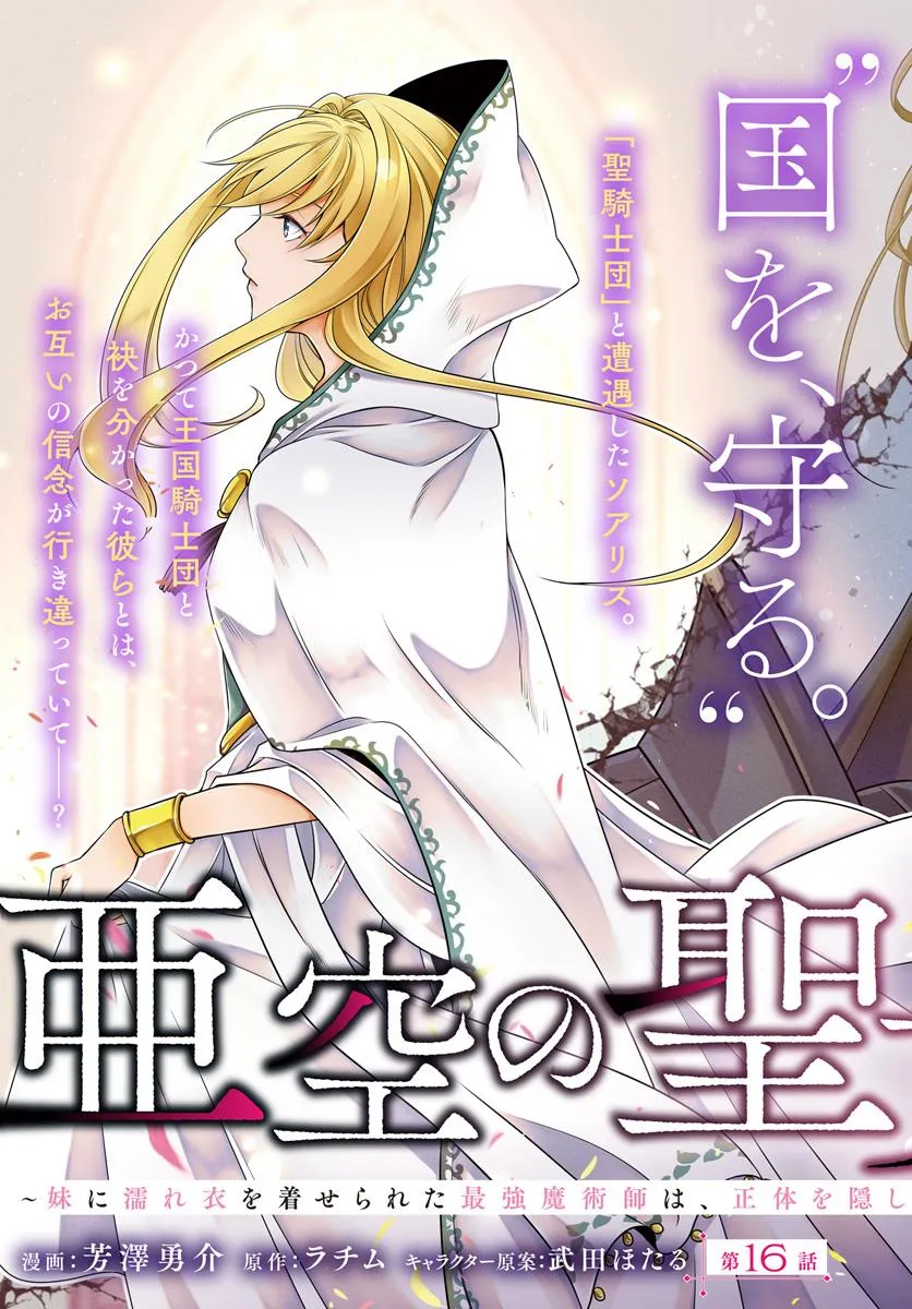 AKUU NO SEIJO Chapter 16.1 page 3 - nihonkuni.com