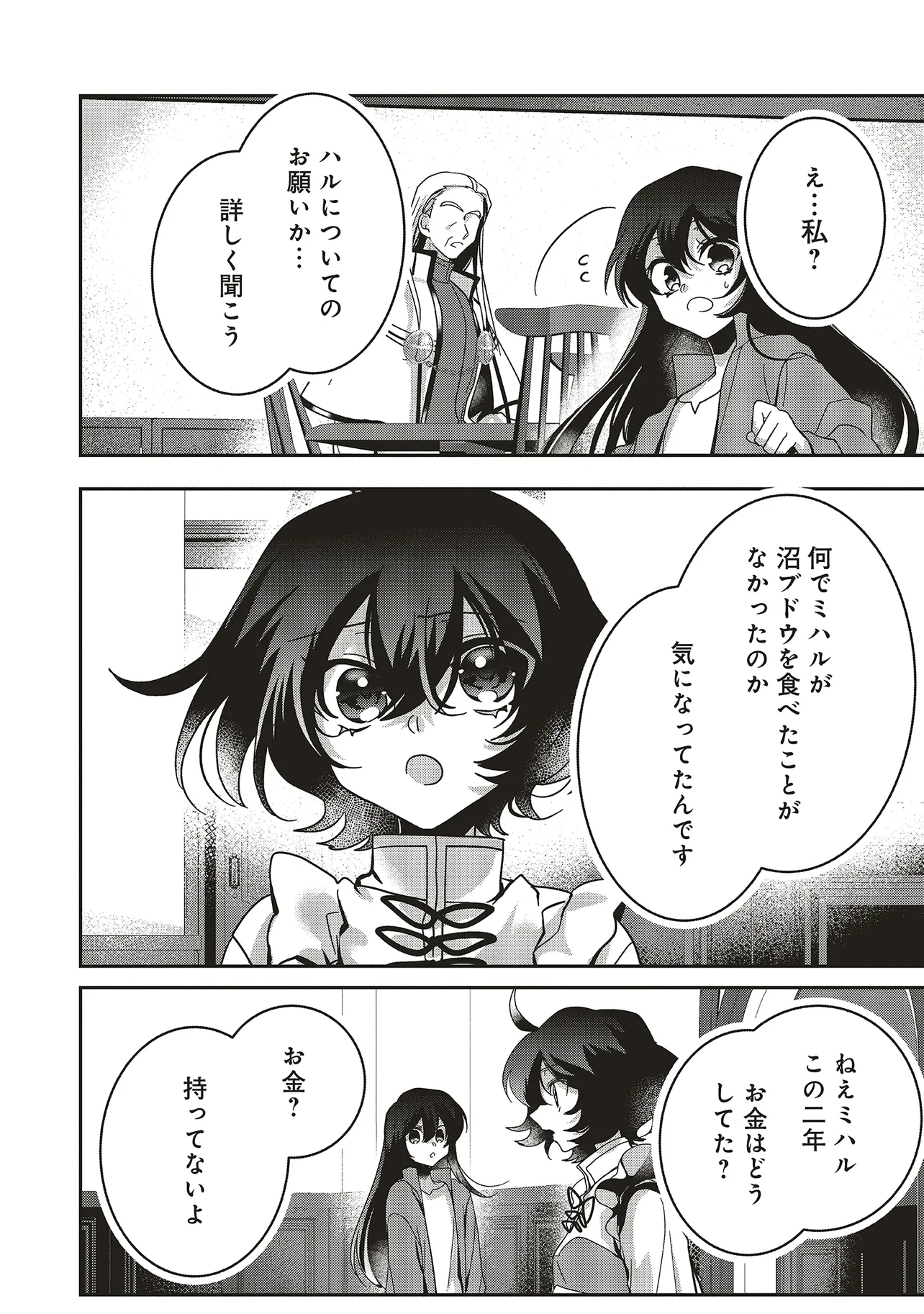 ISEKAI DE NONBIRI IYASHI TE HAJIMEMASU - DOKU NIMO KUSURI NIMO NARANAI KARA TENSEI SHITA OHANASHI Chapter 21.4 page 11 - nihonkuni.com