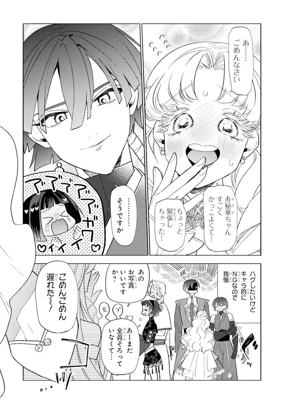Read OTAKU MO KOI MO RENSA SURU Chapter 26.1 [High Quality / Full] - Page 5 - nicomanga.net