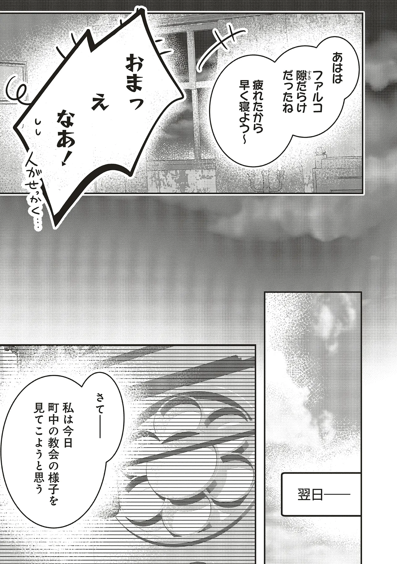 ISEKAI DE NONBIRI IYASHI TE HAJIMEMASU - DOKU NIMO KUSURI NIMO NARANAI KARA TENSEI SHITA OHANASHI Chapter 21.4 page 8 - nihonkuni.com