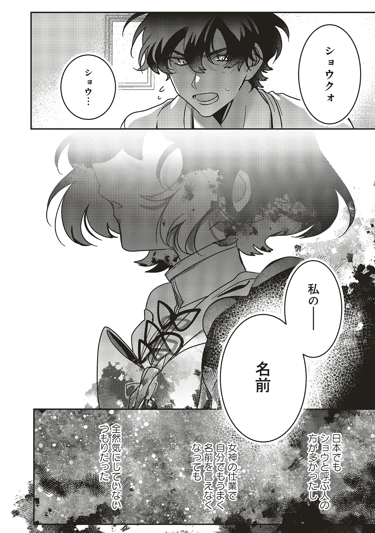 ISEKAI DE NONBIRI IYASHI TE HAJIMEMASU - DOKU NIMO KUSURI NIMO NARANAI KARA TENSEI SHITA OHANASHI Chapter 21.4 page 3 - nihonkuni.com