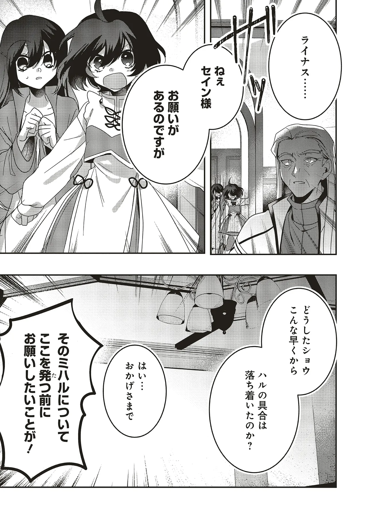 ISEKAI DE NONBIRI IYASHI TE HAJIMEMASU - DOKU NIMO KUSURI NIMO NARANAI KARA TENSEI SHITA OHANASHI Chapter 21.4 page 10 - nihonkuni.com