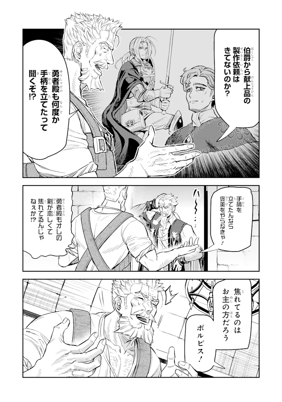 ISEKAI TŌSHŌ NO MAKEN SEISAKU GURASHI Chapter 8.1 - Page 5