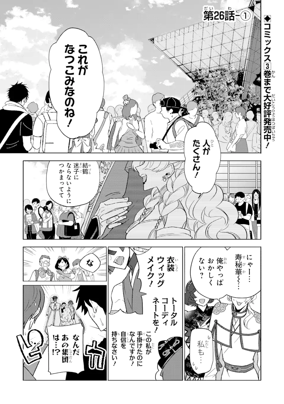 Read OTAKU MO KOI MO RENSA SURU Chapter 26.1 [High Quality / Full] - Page 1 - nicomanga.net