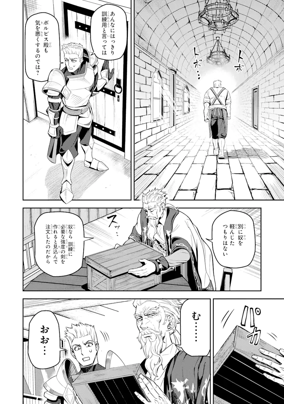 ISEKAI TŌSHŌ NO MAKEN SEISAKU GURASHI Chapter 8.1 - Page 10