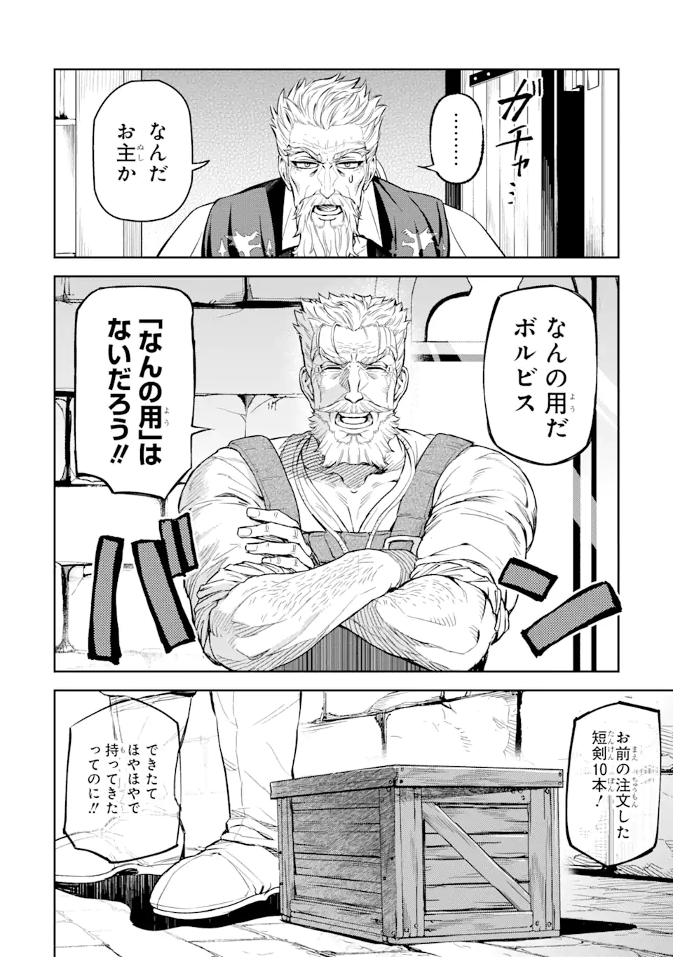ISEKAI TŌSHŌ NO MAKEN SEISAKU GURASHI Chapter 8.1 - Page 2