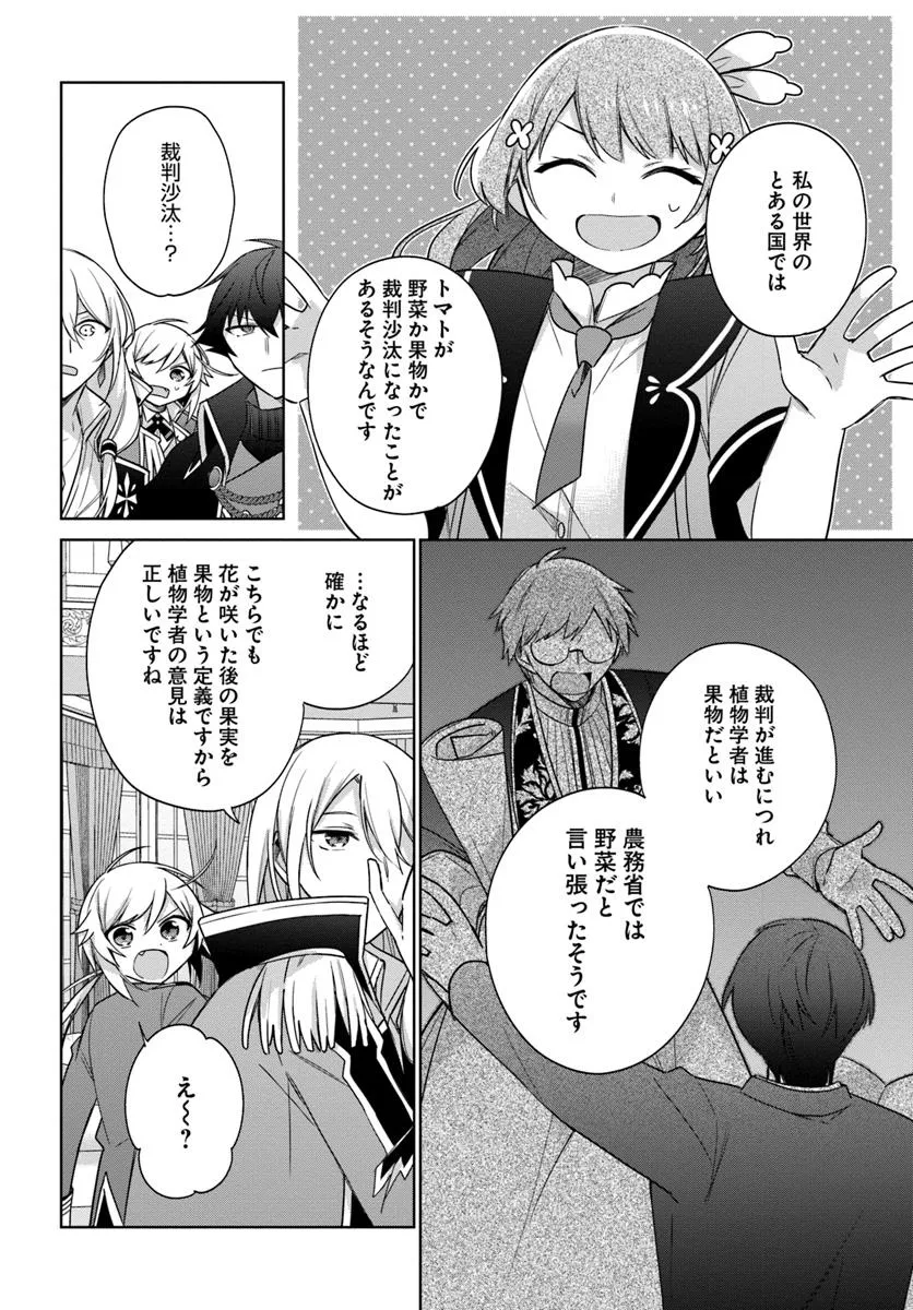 SEIJO JA NAKATTA NODE, OUKYUU DE NONBIRI GOHAN O TSUKURU KOTO NI SHIMASHITA Chap 40.3 - Pic 2