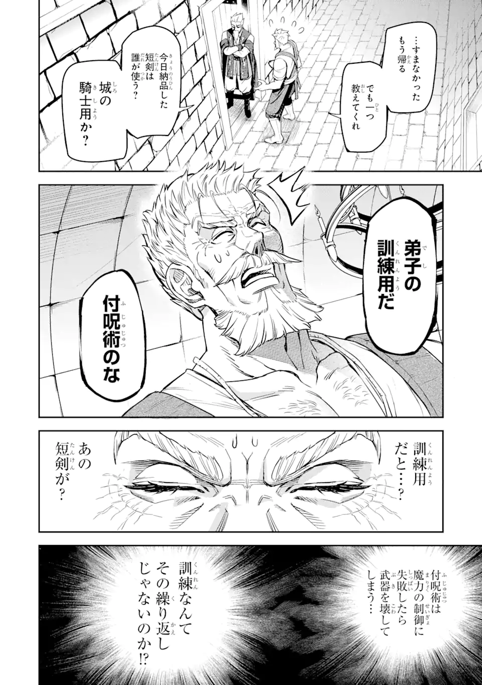 ISEKAI TŌSHŌ NO MAKEN SEISAKU GURASHI Chapter 8.1 - Page 8