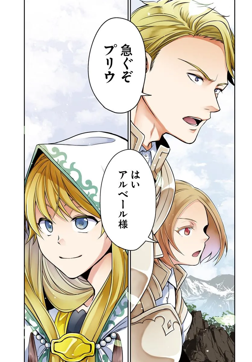 AKUU NO SEIJO Chapter 16.1 page 1 - nihonkuni.com