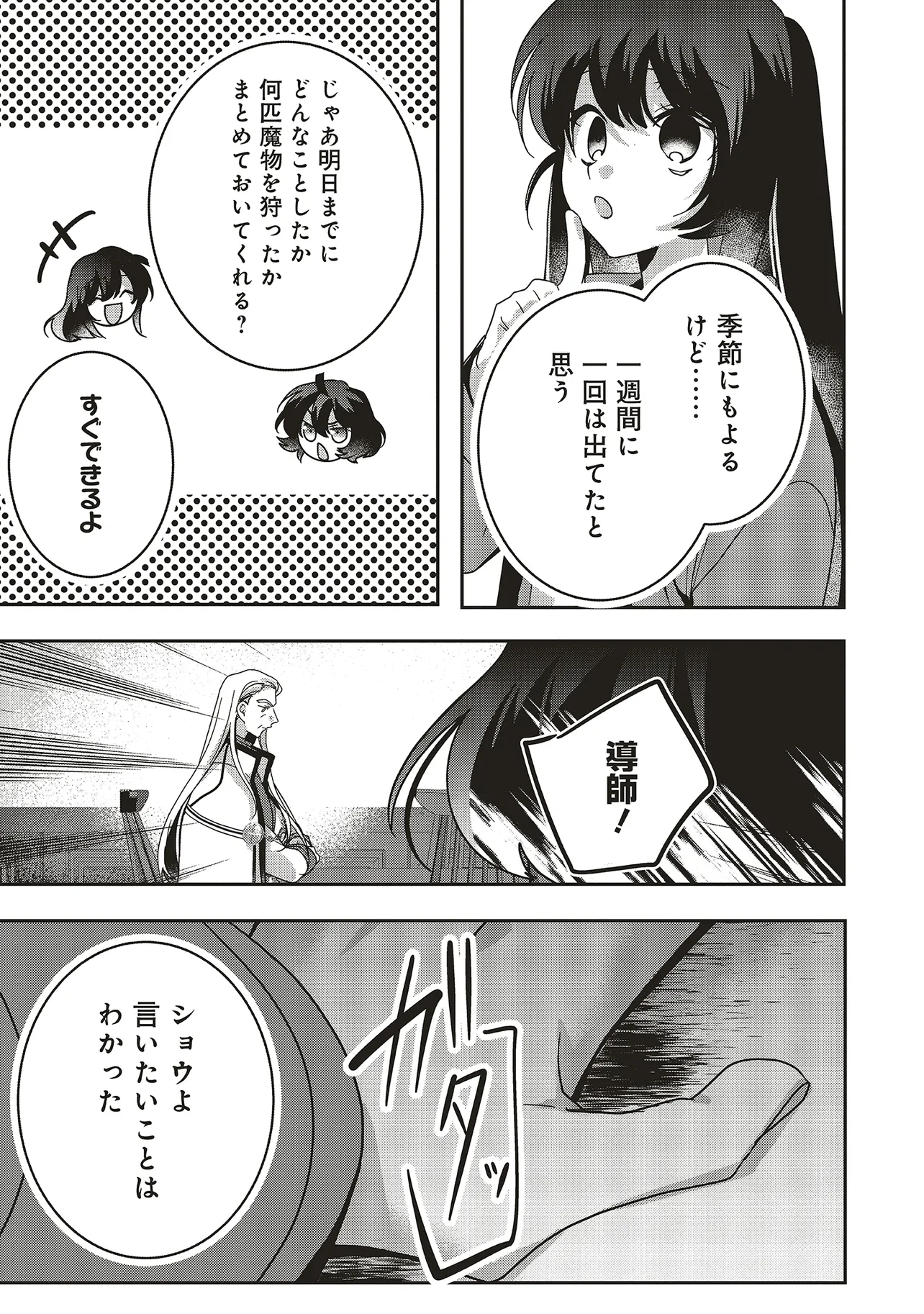 ISEKAI DE NONBIRI IYASHI TE HAJIMEMASU - DOKU NIMO KUSURI NIMO NARANAI KARA TENSEI SHITA OHANASHI Chapter 21.4 page 14 - nihonkuni.com