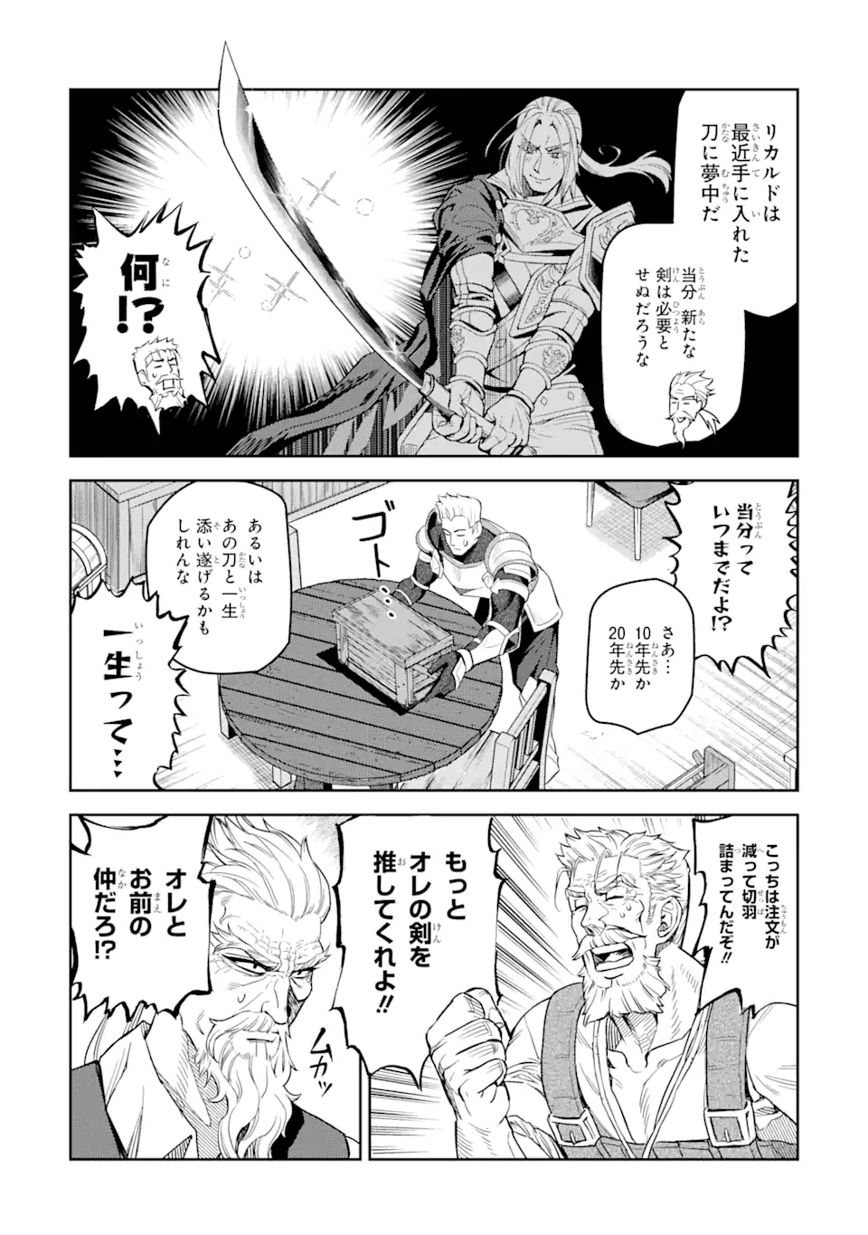 ISEKAI TŌSHŌ NO MAKEN SEISAKU GURASHI Chapter 8.1 - Page 6