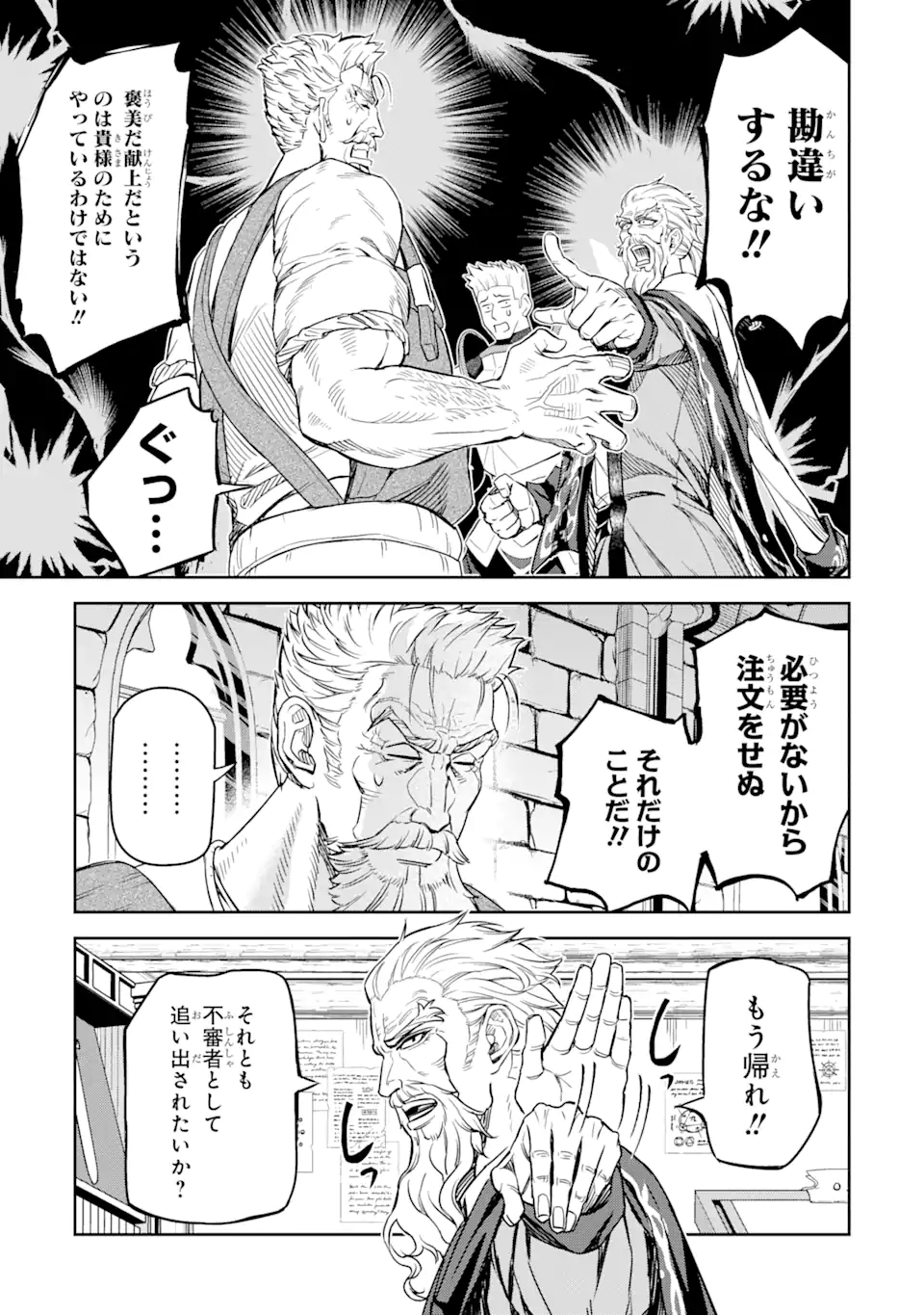 ISEKAI TŌSHŌ NO MAKEN SEISAKU GURASHI Chapter 8.1 - Page 7