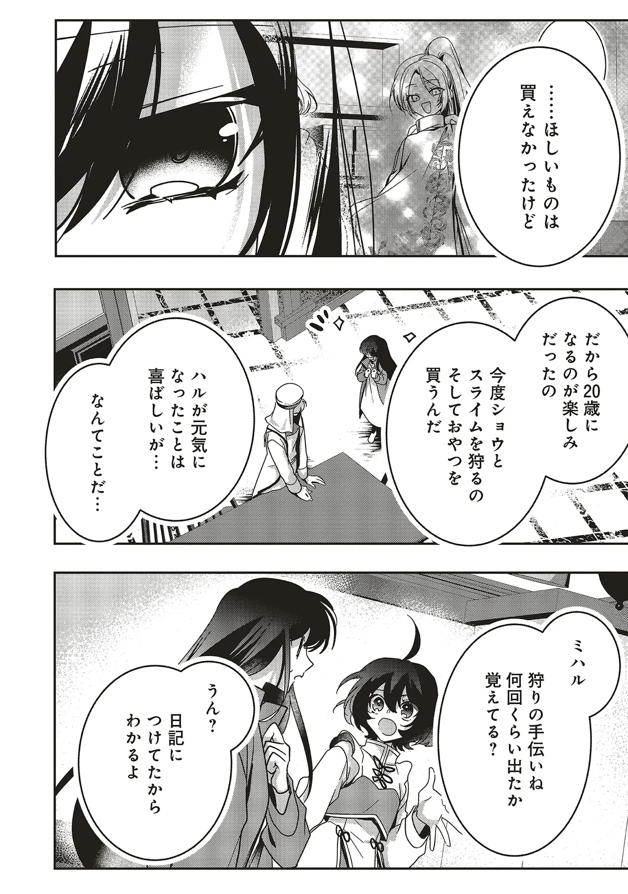 ISEKAI DE NONBIRI IYASHI TE HAJIMEMASU - DOKU NIMO KUSURI NIMO NARANAI KARA TENSEI SHITA OHANASHI Chapter 21.4 page 13 - nihonkuni.com