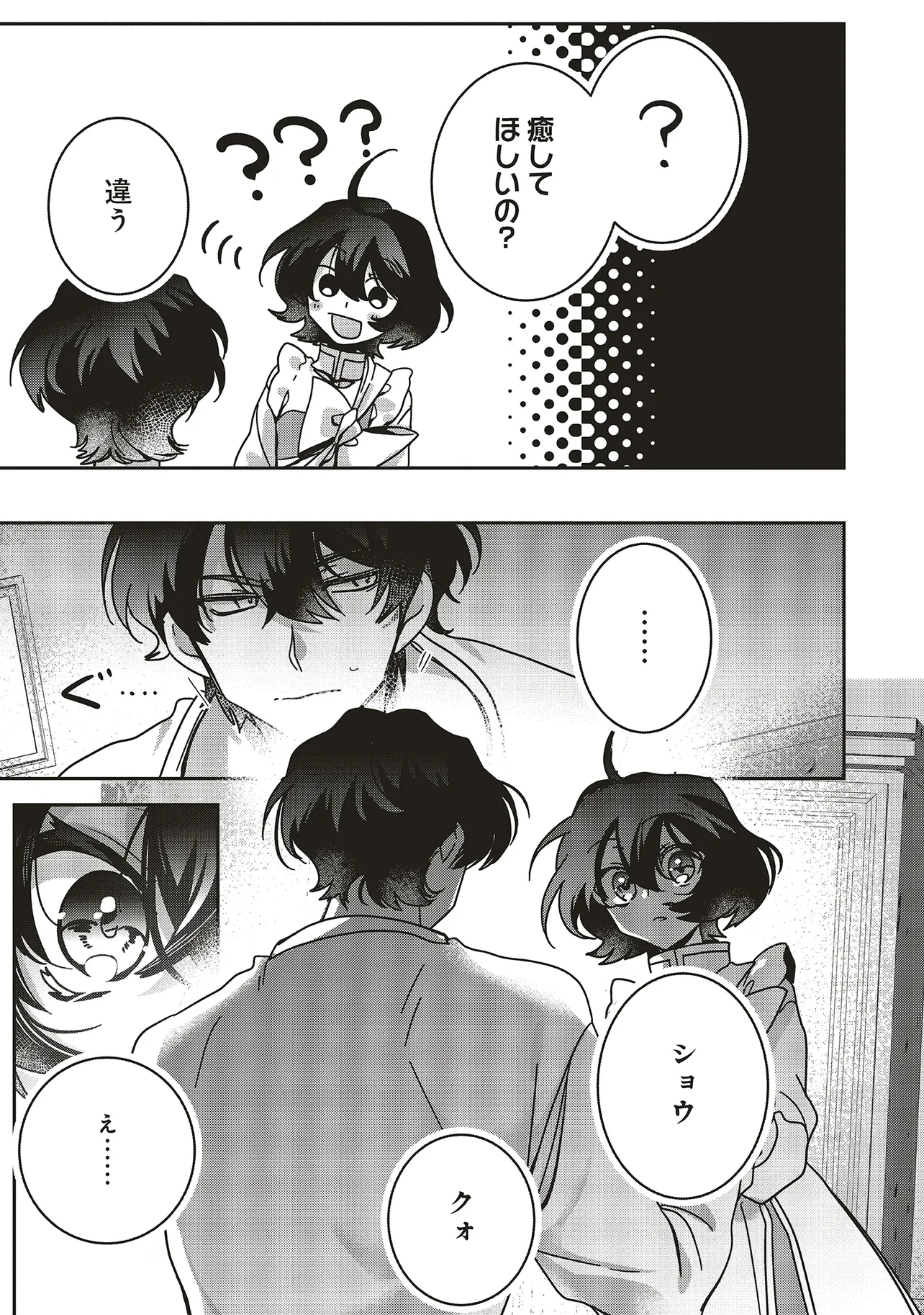 ISEKAI DE NONBIRI IYASHI TE HAJIMEMASU - DOKU NIMO KUSURI NIMO NARANAI KARA TENSEI SHITA OHANASHI Chapter 21.4 page 2 - nihonkuni.com