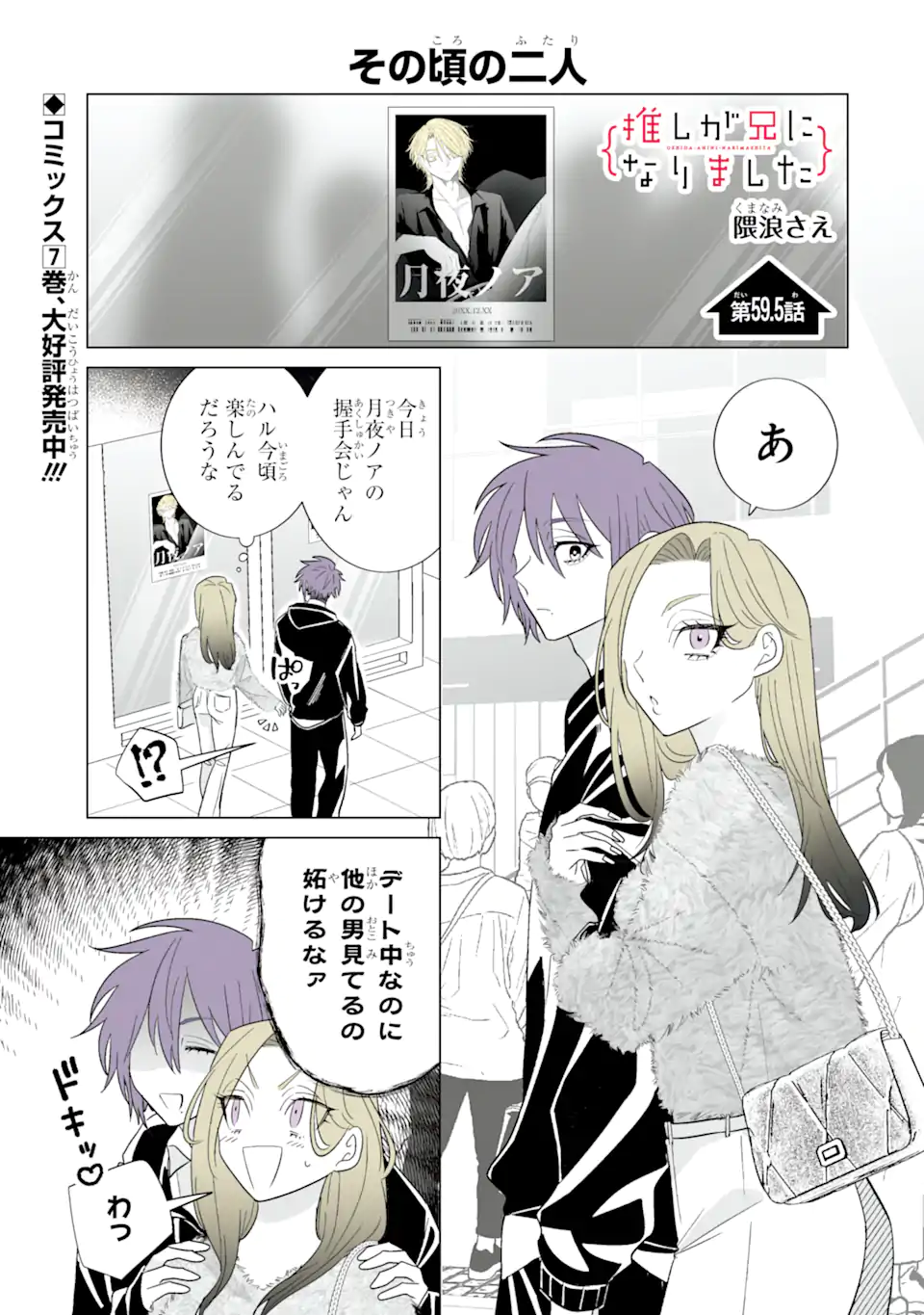 Read OSHI GA ANI NI NARIMASHITA Chapter 59.5 [High Quality / Full] - Page 1 - nicomanga.net