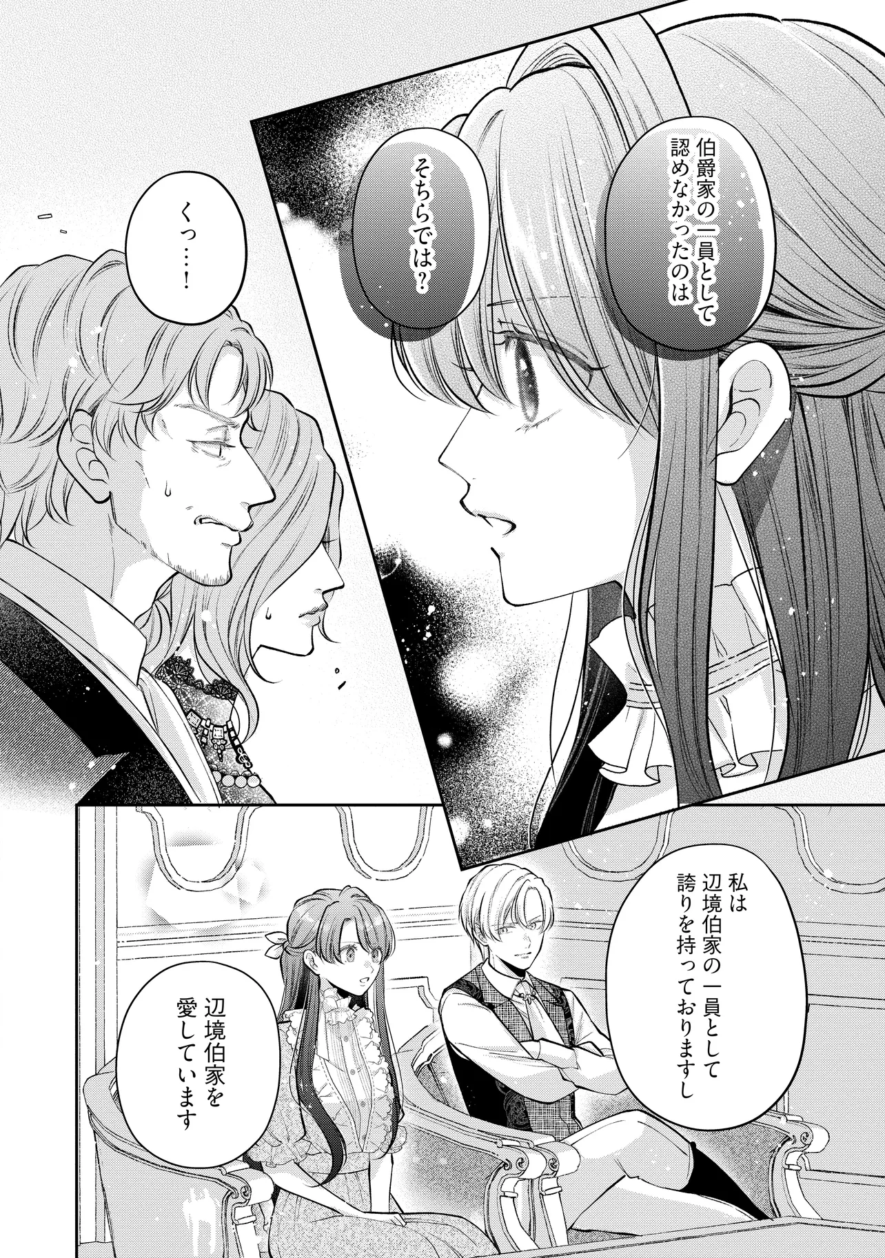 Read IKENIE TO SHITE SUTERARETA NO DE, HENKYOU HAKKE NI JIBUN WO URIMASU - ITSUNOMANIKA SEIJO TO YOBARE, DEKIAISARETEIMASHITA Chapter 15.1 [High Quality / Full] - Page 4 - nicomanga.net