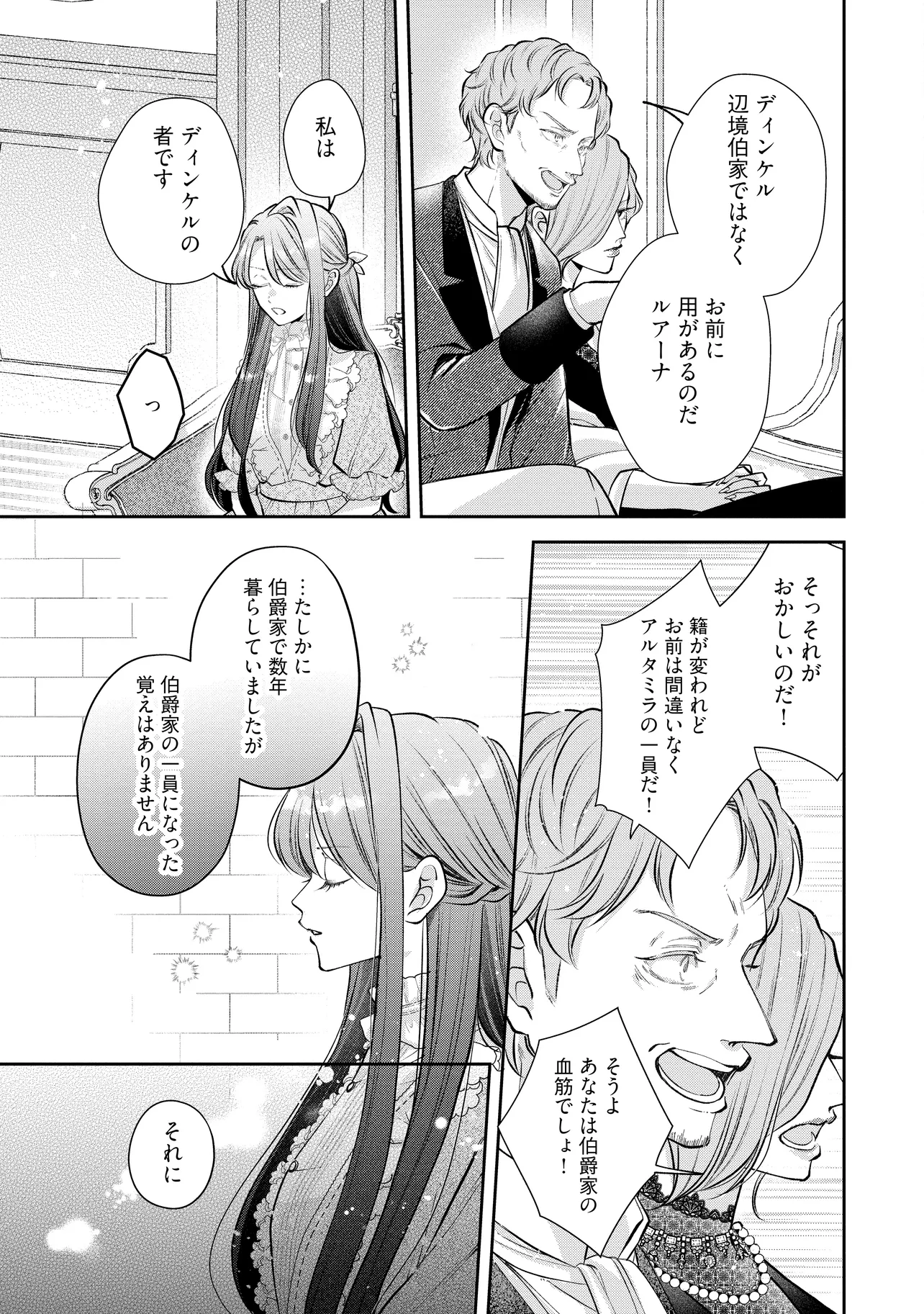 Read IKENIE TO SHITE SUTERARETA NO DE, HENKYOU HAKKE NI JIBUN WO URIMASU - ITSUNOMANIKA SEIJO TO YOBARE, DEKIAISARETEIMASHITA Chapter 15.1 [High Quality / Full] - Page 3 - nicomanga.net