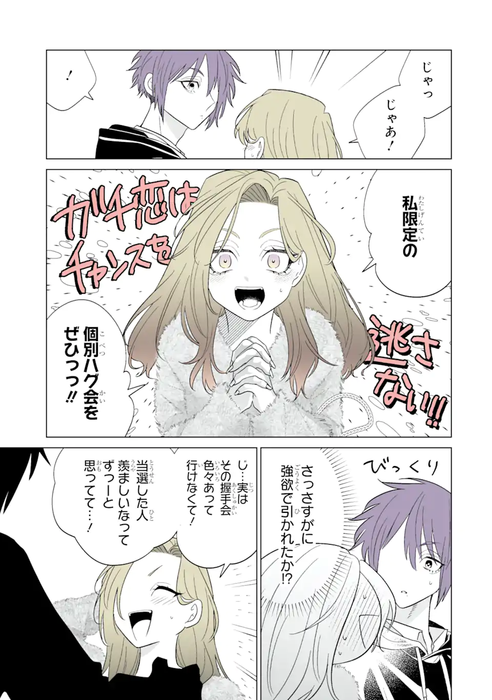 Read OSHI GA ANI NI NARIMASHITA Chapter 59.5 [High Quality / Full] - Page 3 - nicomanga.net