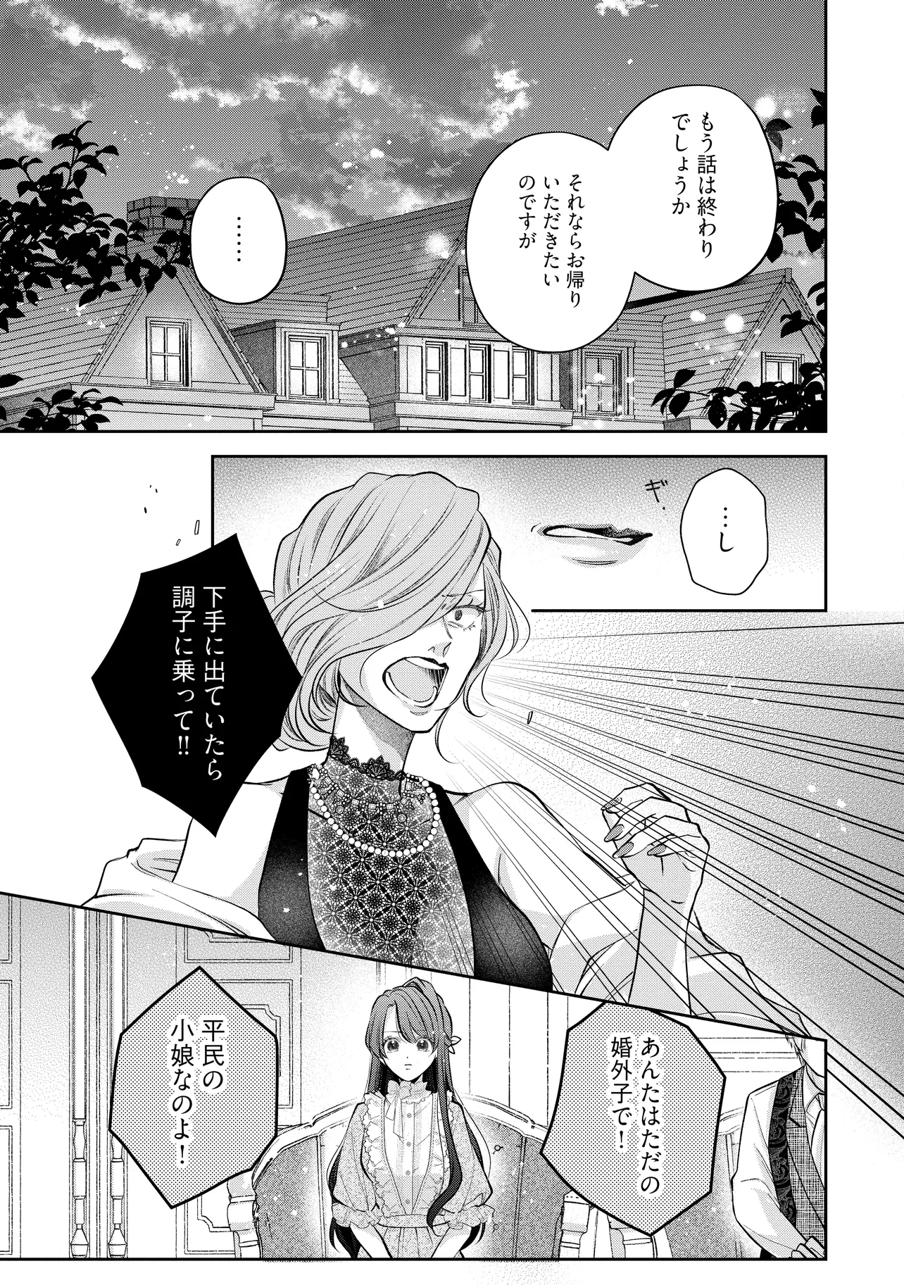 Read IKENIE TO SHITE SUTERARETA NO DE, HENKYOU HAKKE NI JIBUN WO URIMASU - ITSUNOMANIKA SEIJO TO YOBARE, DEKIAISARETEIMASHITA Chapter 15.1 [High Quality / Full] - Page 5 - nicomanga.net