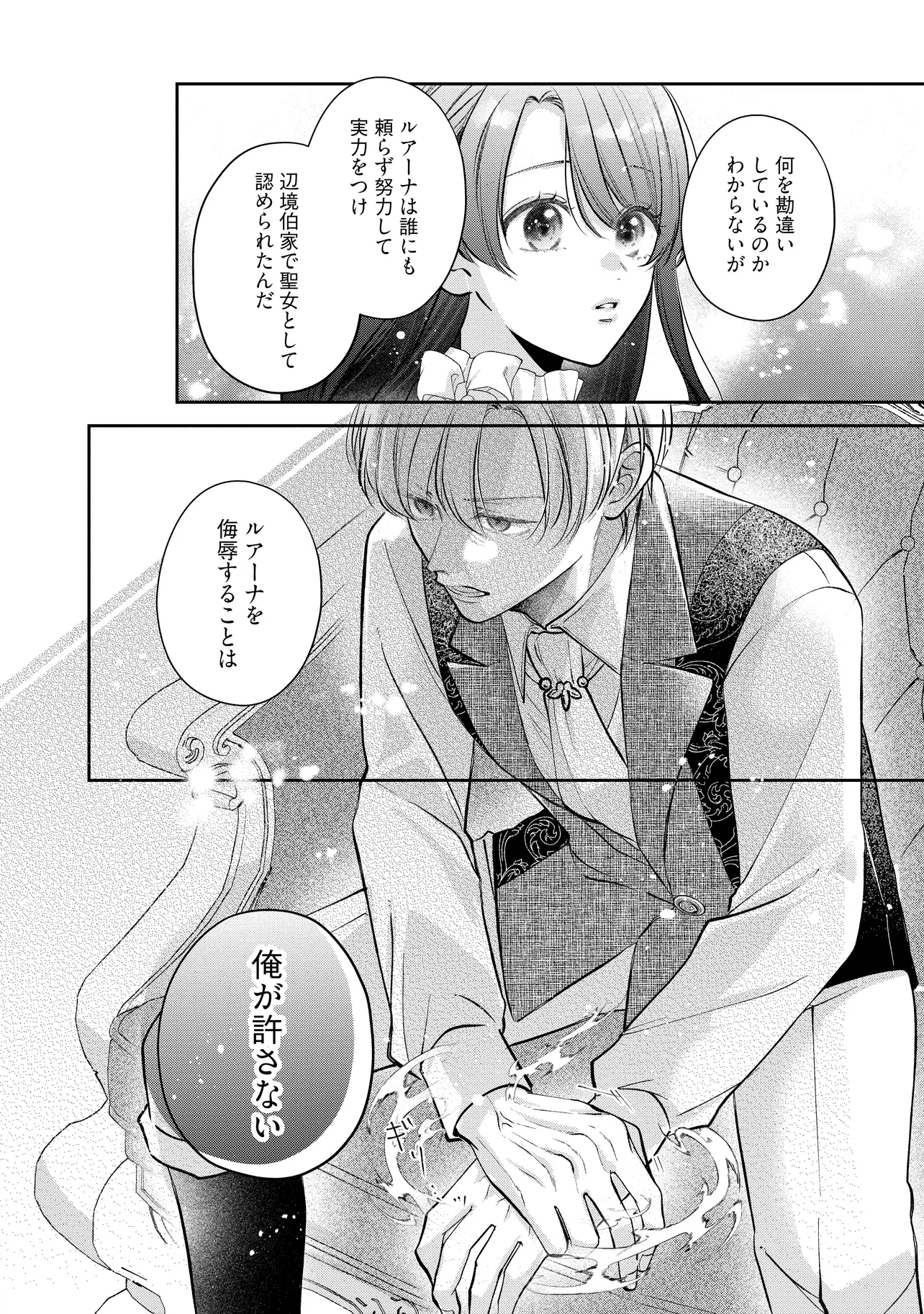 Read IKENIE TO SHITE SUTERARETA NO DE, HENKYOU HAKKE NI JIBUN WO URIMASU - ITSUNOMANIKA SEIJO TO YOBARE, DEKIAISARETEIMASHITA Chapter 15.1 [High Quality / Full] - Page 8 - nicomanga.net