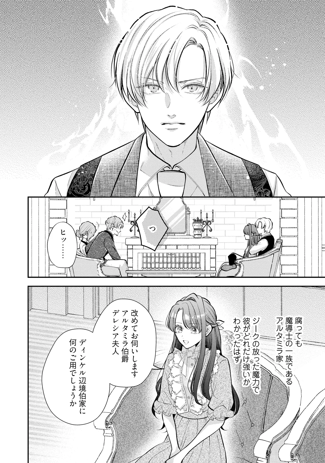 Read IKENIE TO SHITE SUTERARETA NO DE, HENKYOU HAKKE NI JIBUN WO URIMASU - ITSUNOMANIKA SEIJO TO YOBARE, DEKIAISARETEIMASHITA Chapter 15.1 [High Quality / Full] - Page 2 - nicomanga.net