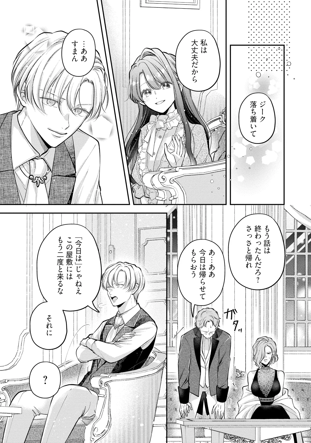 Read IKENIE TO SHITE SUTERARETA NO DE, HENKYOU HAKKE NI JIBUN WO URIMASU - ITSUNOMANIKA SEIJO TO YOBARE, DEKIAISARETEIMASHITA Chapter 15.1 [High Quality / Full] - Page 9 - nicomanga.net