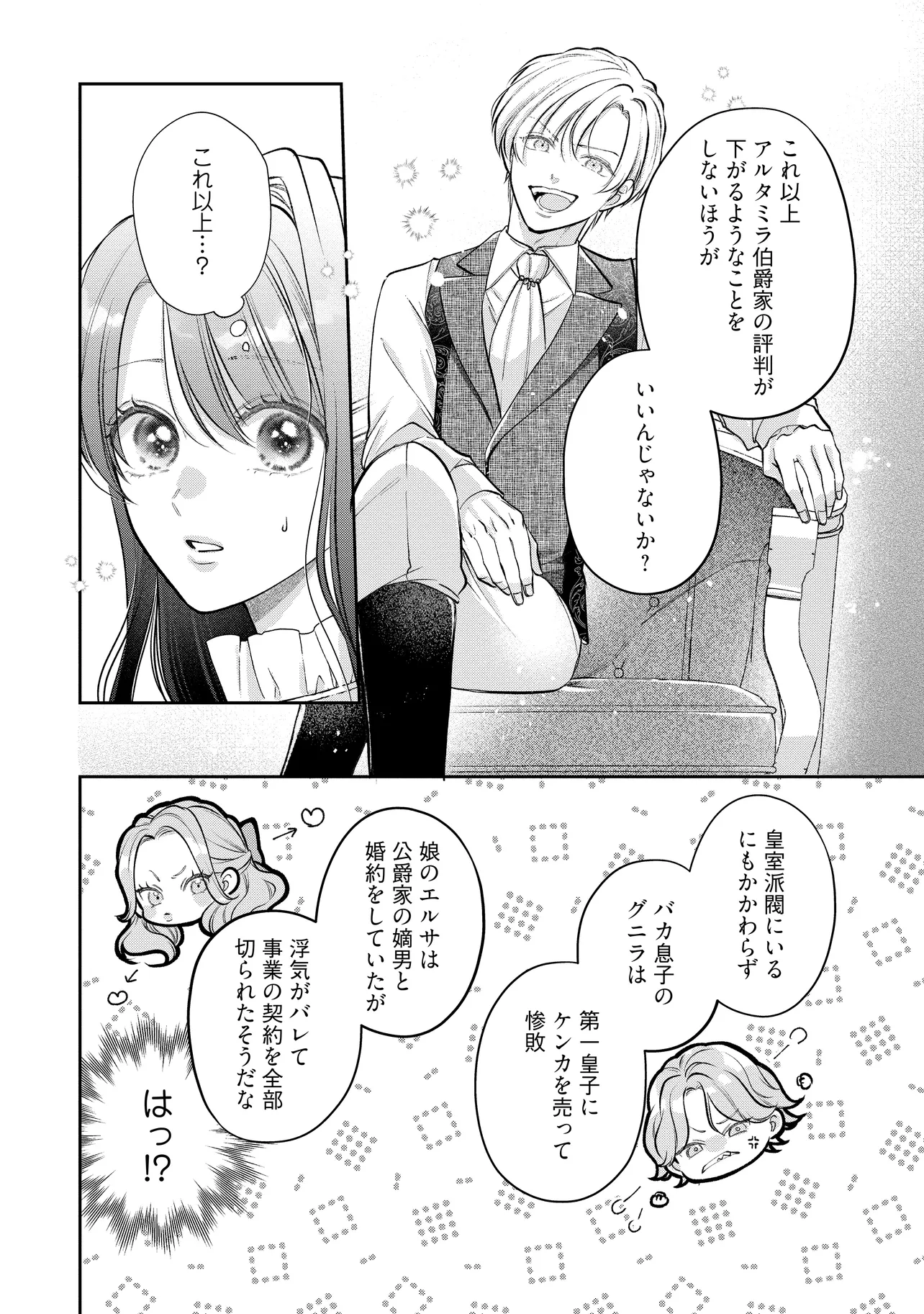 Read IKENIE TO SHITE SUTERARETA NO DE, HENKYOU HAKKE NI JIBUN WO URIMASU - ITSUNOMANIKA SEIJO TO YOBARE, DEKIAISARETEIMASHITA Chapter 15.1 [High Quality / Full] - Page 10 - nicomanga.net