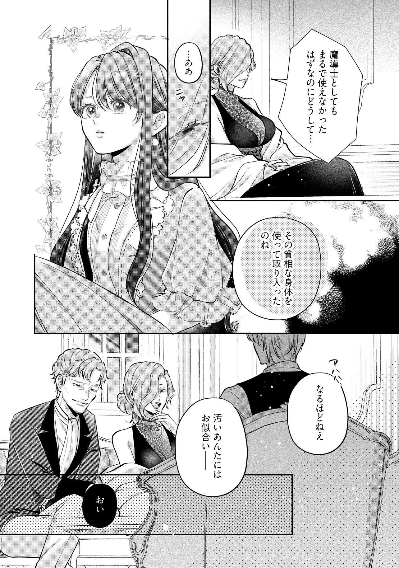 Read IKENIE TO SHITE SUTERARETA NO DE, HENKYOU HAKKE NI JIBUN WO URIMASU - ITSUNOMANIKA SEIJO TO YOBARE, DEKIAISARETEIMASHITA Chapter 15.1 [High Quality / Full] - Page 6 - nicomanga.net
