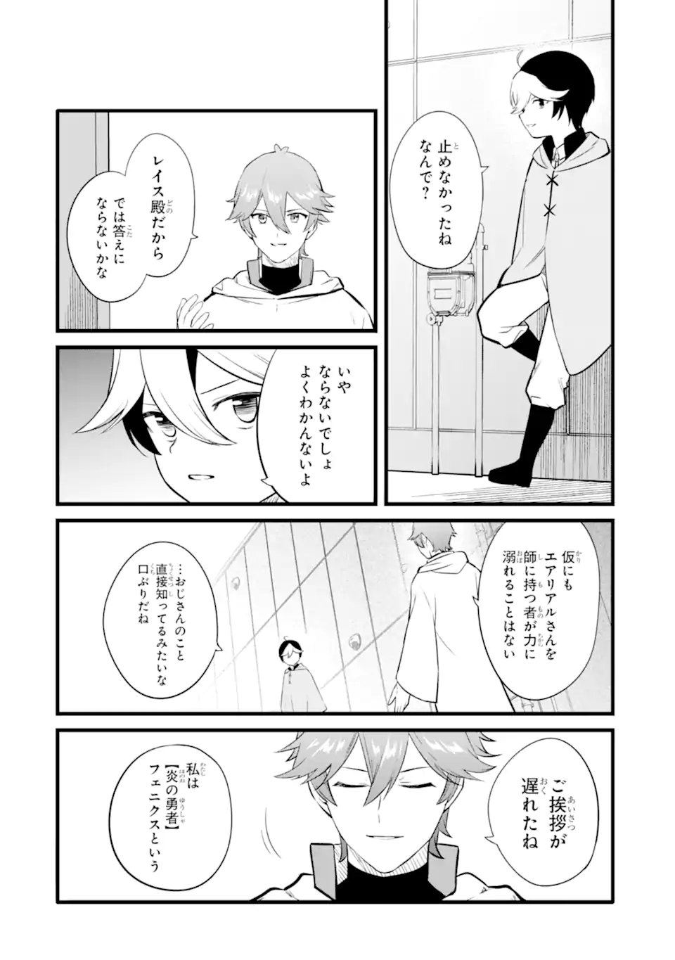 NANKOUFURAKU NO MAOUJOU E YOUKOSO - DEBUFF WA FUYOU TO YUUSHA PARTY O OIDASARETA KURO MADOUSHI, MAOUGUN NO SAIKOU KANBU NI MUKAERARERU Chapter 49 page 12 - nihonkuni.com