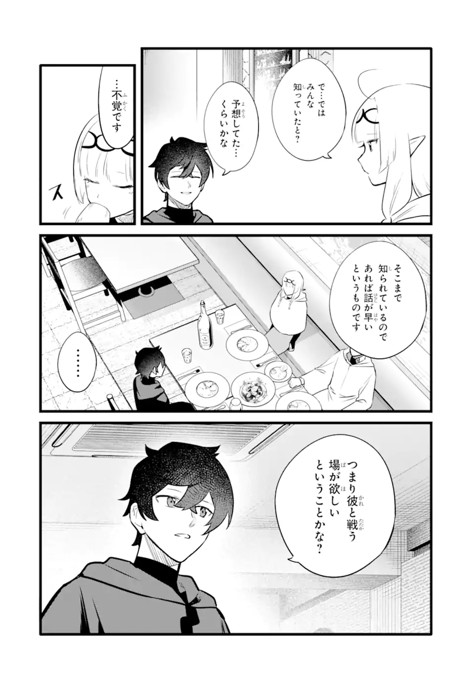 NANKOUFURAKU NO MAOUJOU E YOUKOSO - DEBUFF WA FUYOU TO YUUSHA PARTY O OIDASARETA KURO MADOUSHI, MAOUGUN NO SAIKOU KANBU NI MUKAERARERU Chapter 49 page 28 - nihonkuni.com