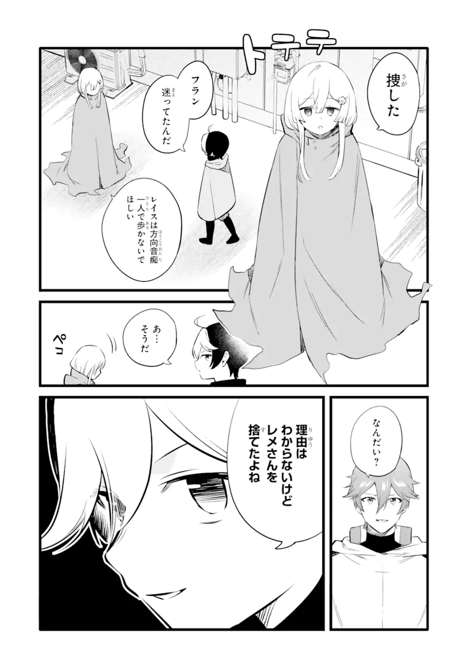 NANKOUFURAKU NO MAOUJOU E YOUKOSO - DEBUFF WA FUYOU TO YUUSHA PARTY O OIDASARETA KURO MADOUSHI, MAOUGUN NO SAIKOU KANBU NI MUKAERARERU Chapter 49 page 16 - nihonkuni.com