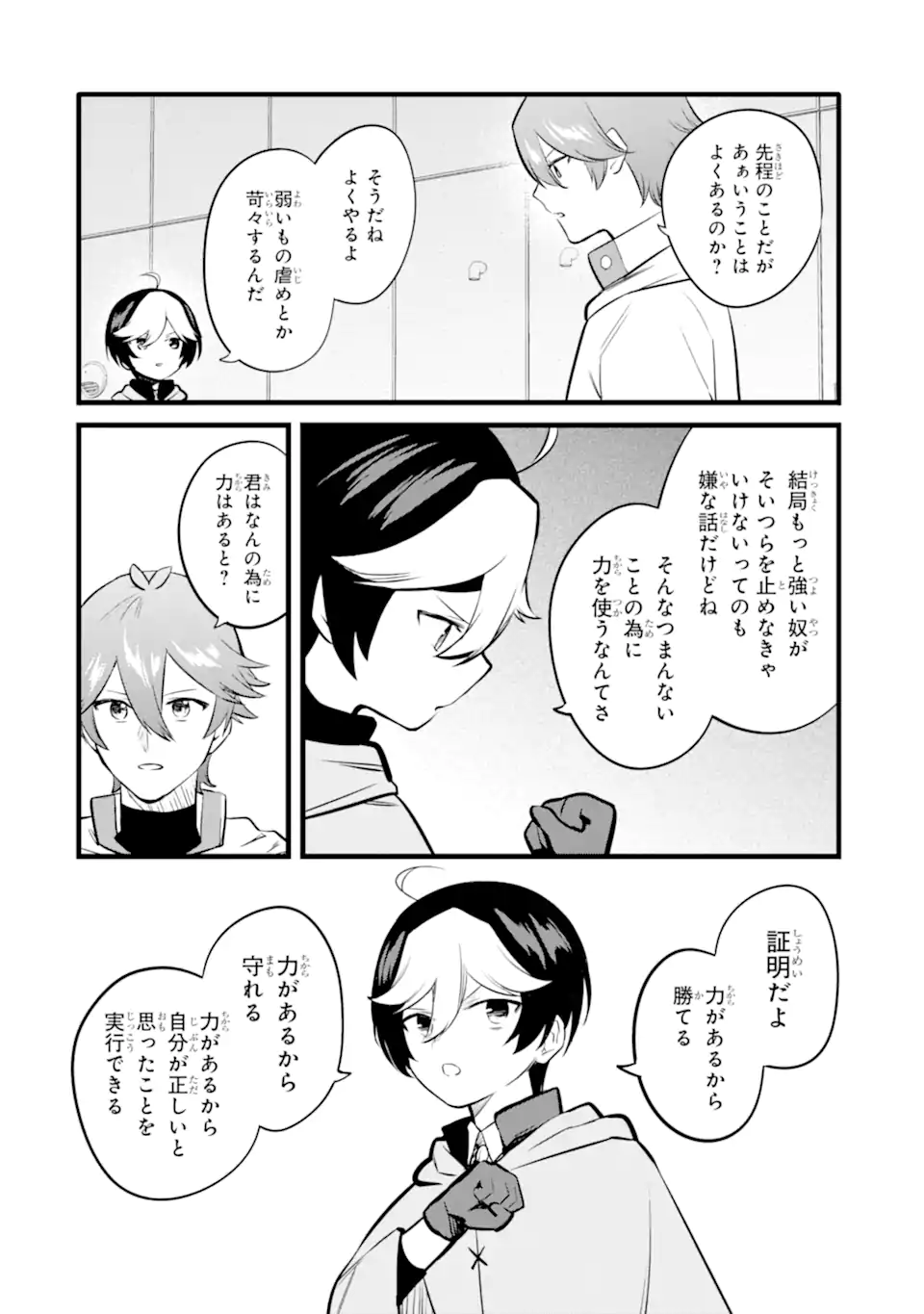 NANKOUFURAKU NO MAOUJOU E YOUKOSO - DEBUFF WA FUYOU TO YUUSHA PARTY O OIDASARETA KURO MADOUSHI, MAOUGUN NO SAIKOU KANBU NI MUKAERARERU Chapter 49 page 14 - nihonkuni.com