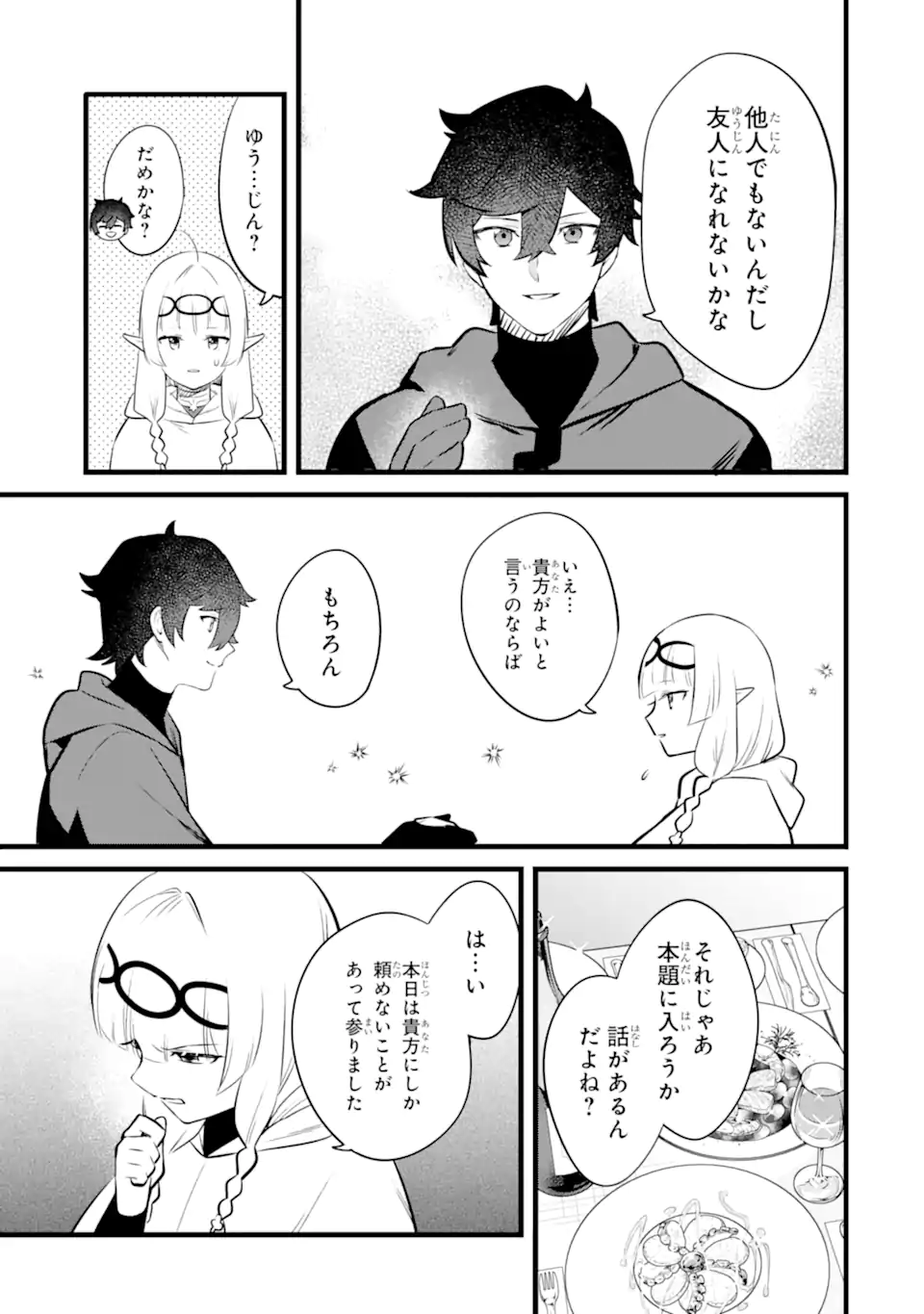 NANKOUFURAKU NO MAOUJOU E YOUKOSO - DEBUFF WA FUYOU TO YUUSHA PARTY O OIDASARETA KURO MADOUSHI, MAOUGUN NO SAIKOU KANBU NI MUKAERARERU Chapter 49 page 23 - nihonkuni.com