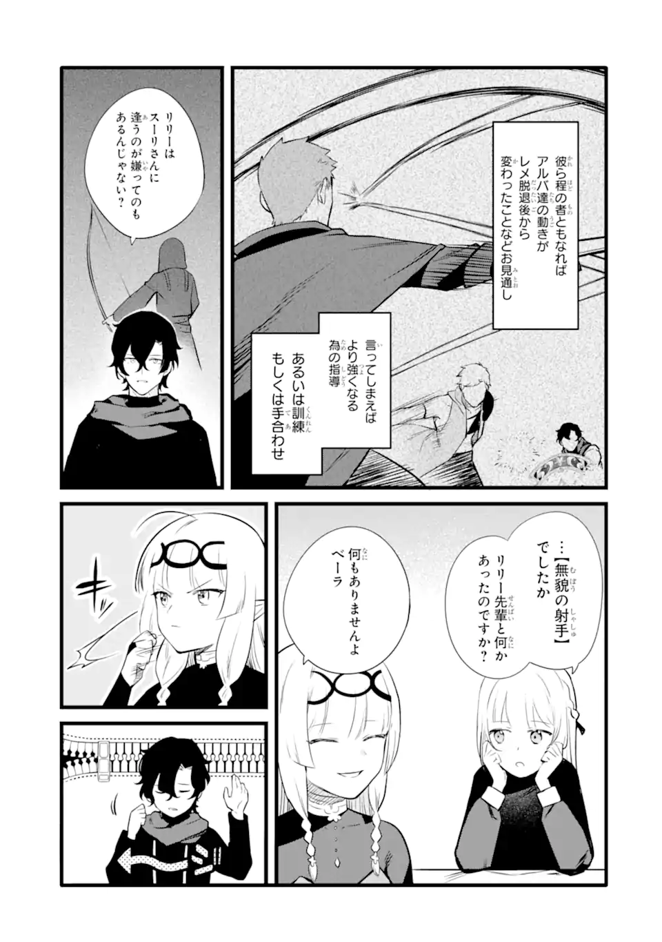 NANKOUFURAKU NO MAOUJOU E YOUKOSO - DEBUFF WA FUYOU TO YUUSHA PARTY O OIDASARETA KURO MADOUSHI, MAOUGUN NO SAIKOU KANBU NI MUKAERARERU Chapter 49 page 3 - nihonkuni.com